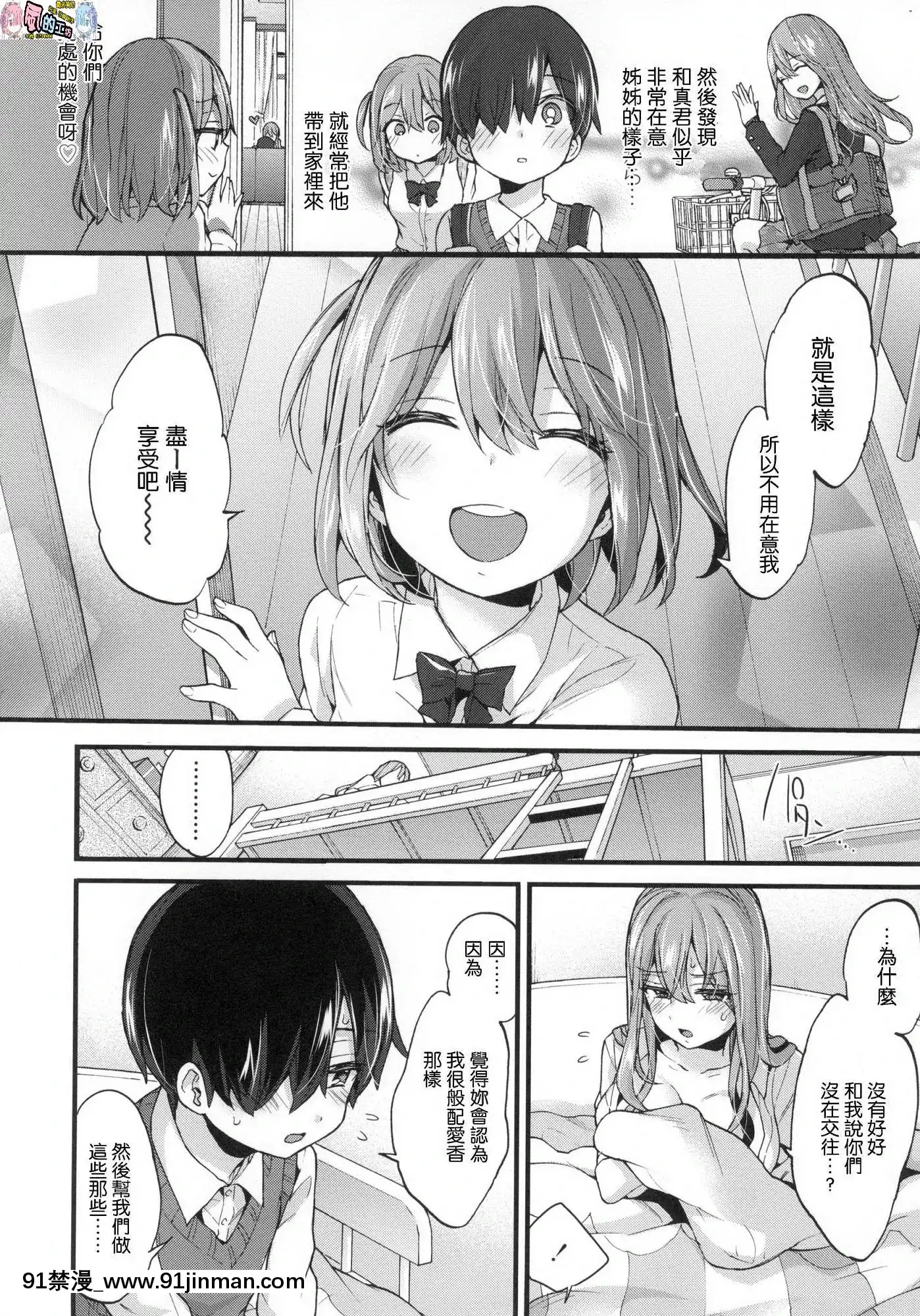 [风的工房汉化][森岛コン]おねえちゃんたいむ姊姊时间[成人漫画 丸居まる]