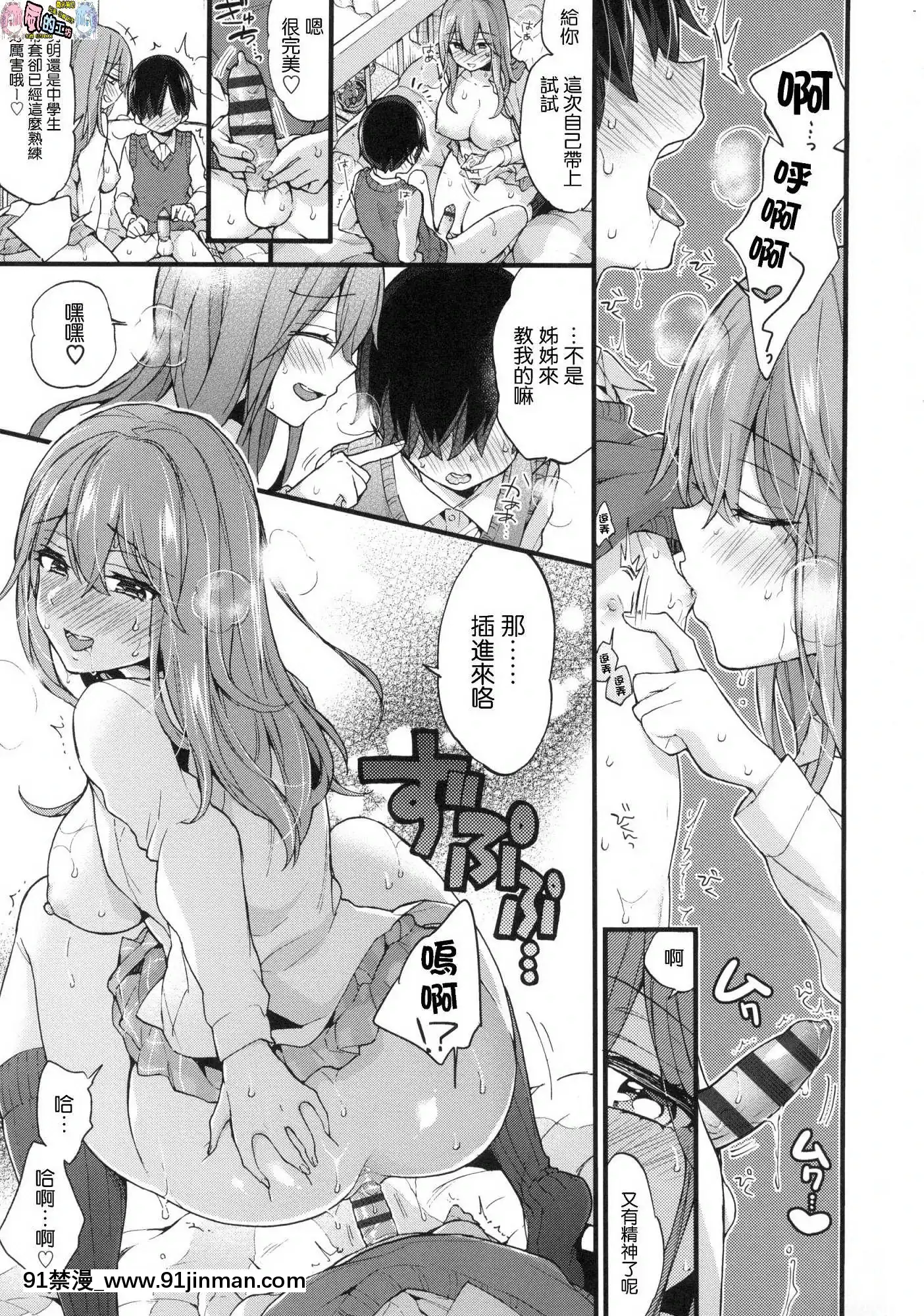 [风的工房汉化][森岛コン]おねえちゃんたいむ姊姊时间[成人漫画 丸居まる]