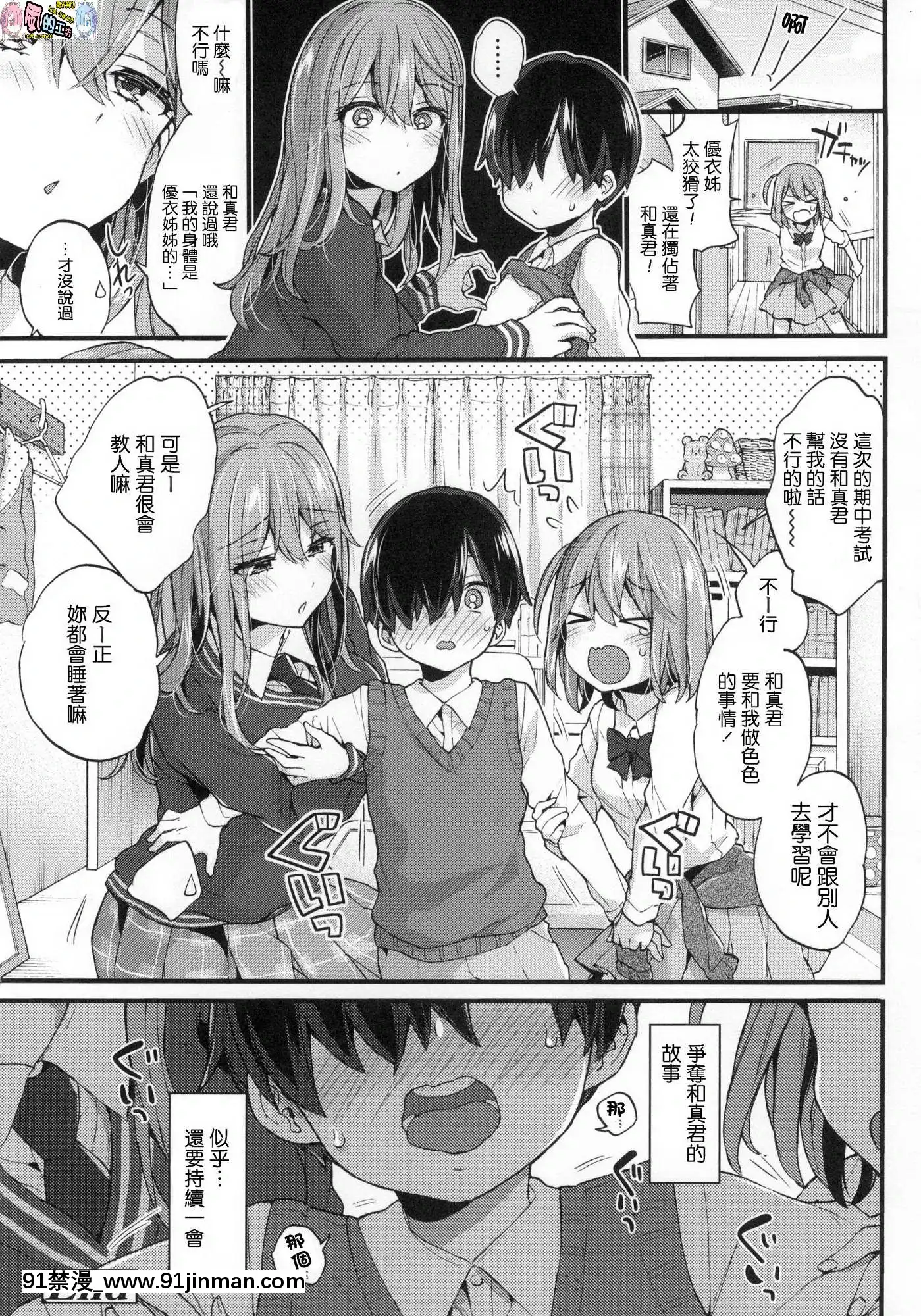 [风的工房汉化][森岛コン]おねえちゃんたいむ姊姊时间[成人漫画 丸居まる]