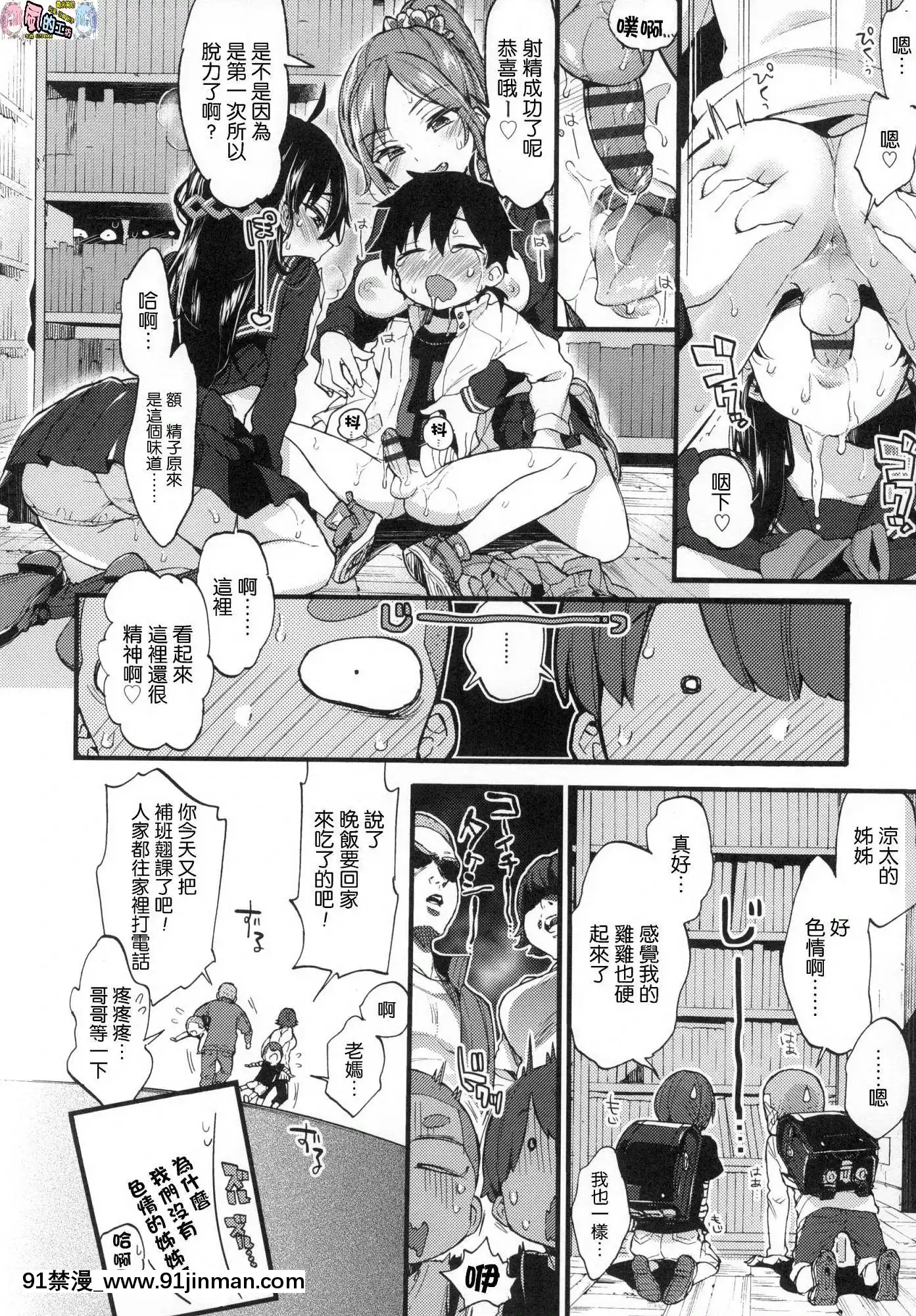 [风的工房汉化][森岛コン]おねえちゃんたいむ姊姊时间[成人漫画 丸居まる]