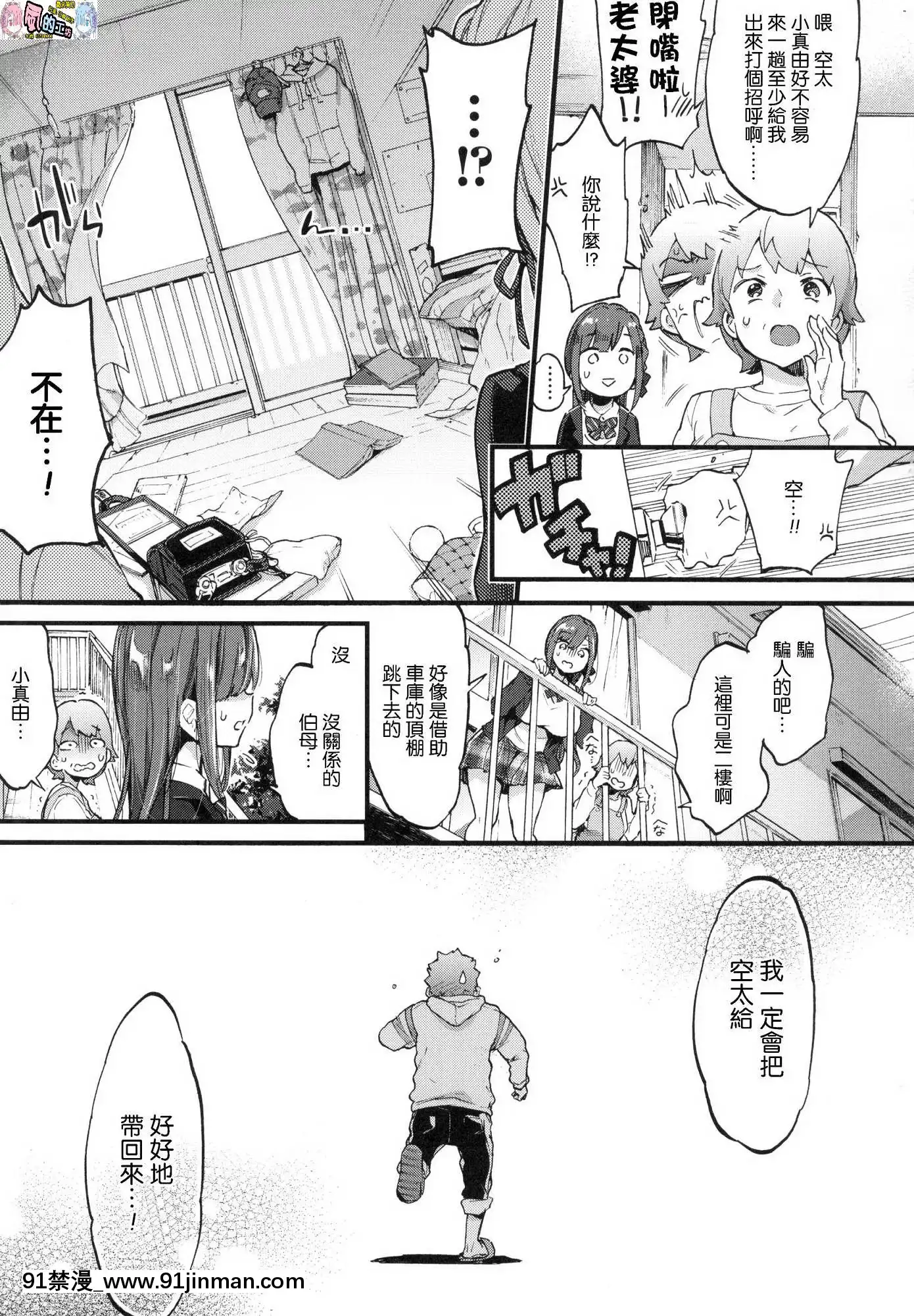 [风的工房汉化][森岛コン]おねえちゃんたいむ姊姊时间[成人漫画 丸居まる]