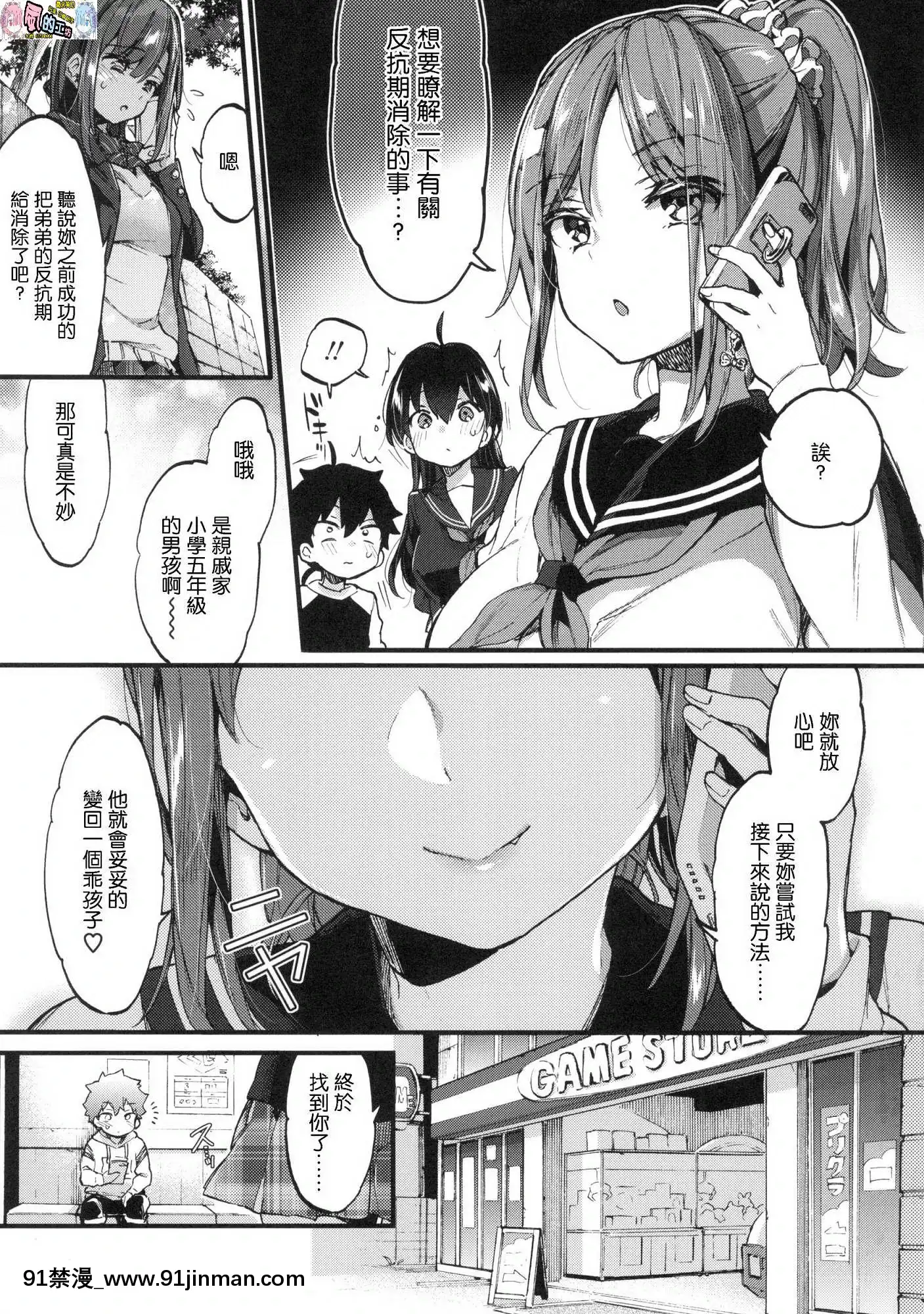 [风的工房汉化][森岛コン]おねえちゃんたいむ姊姊时间[成人漫画 丸居まる]