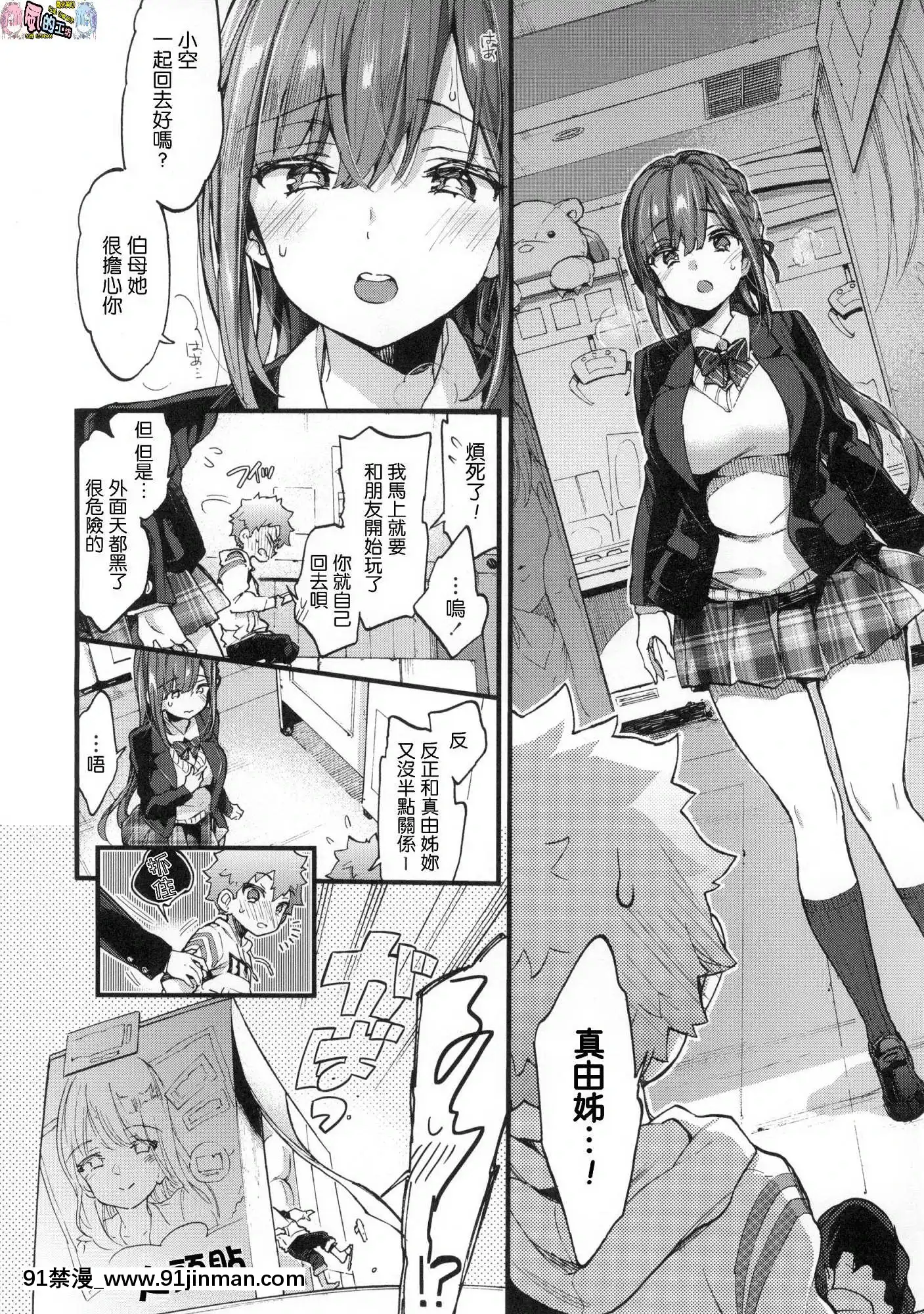 [风的工房汉化][森岛コン]おねえちゃんたいむ姊姊时间[成人漫画 丸居まる]