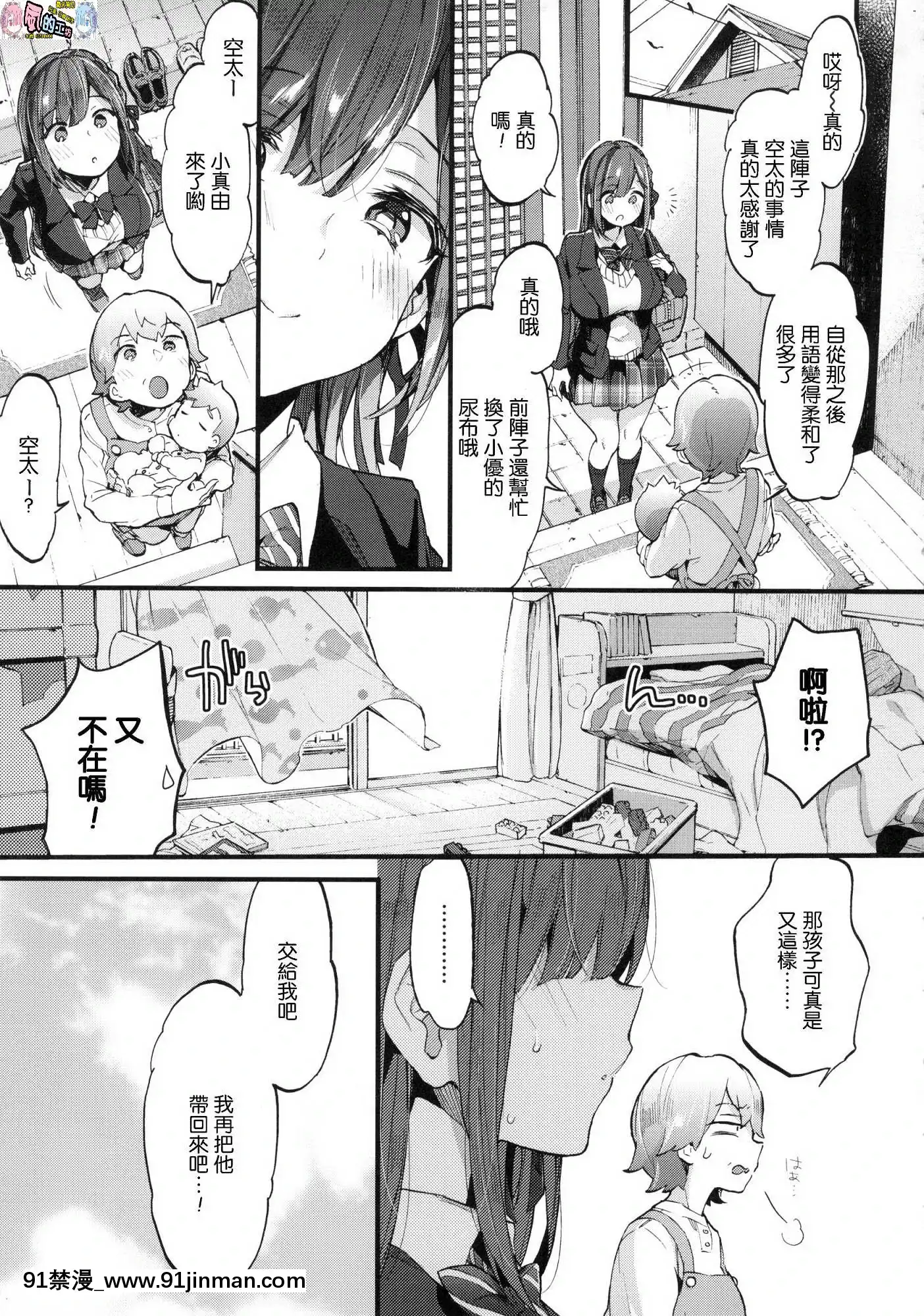 [风的工房汉化][森岛コン]おねえちゃんたいむ姊姊时间[成人漫画 丸居まる]