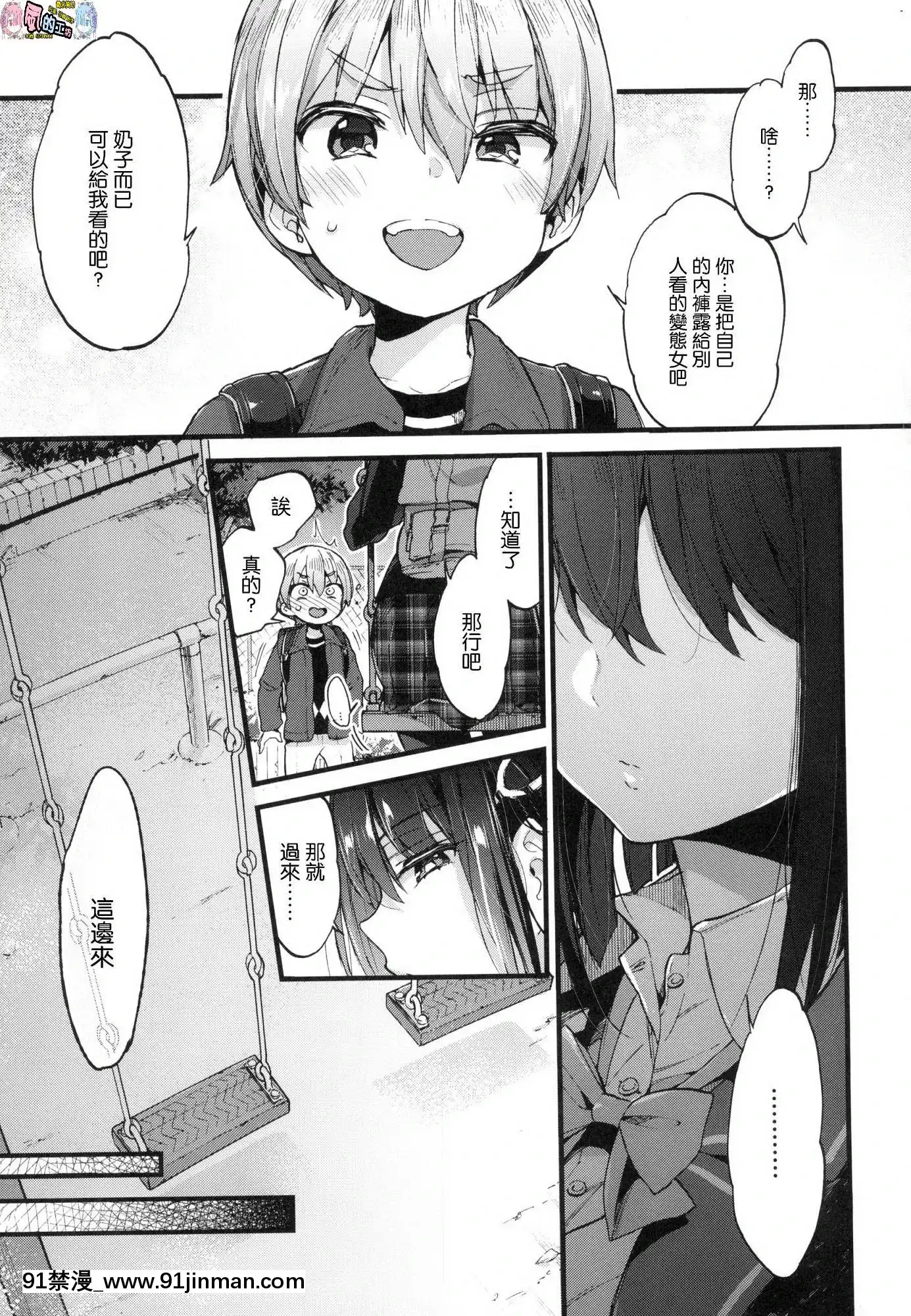 [风的工房汉化][森岛コン]おねえちゃんたいむ姊姊时间[成人漫画 丸居まる]