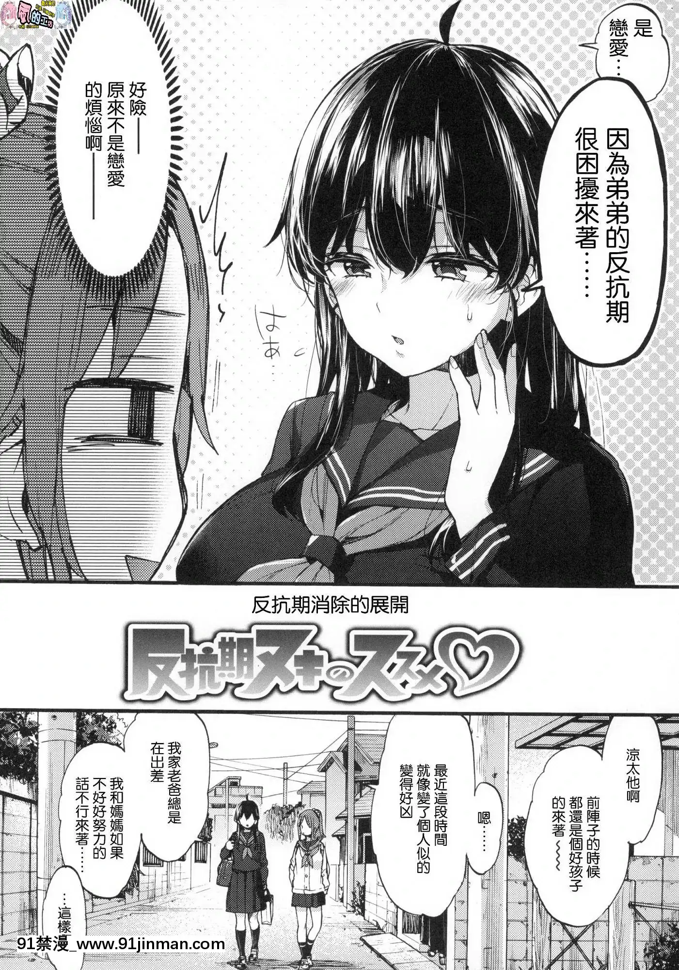 [风的工房汉化][森岛コン]おねえちゃんたいむ姊姊时间[成人漫画 丸居まる]