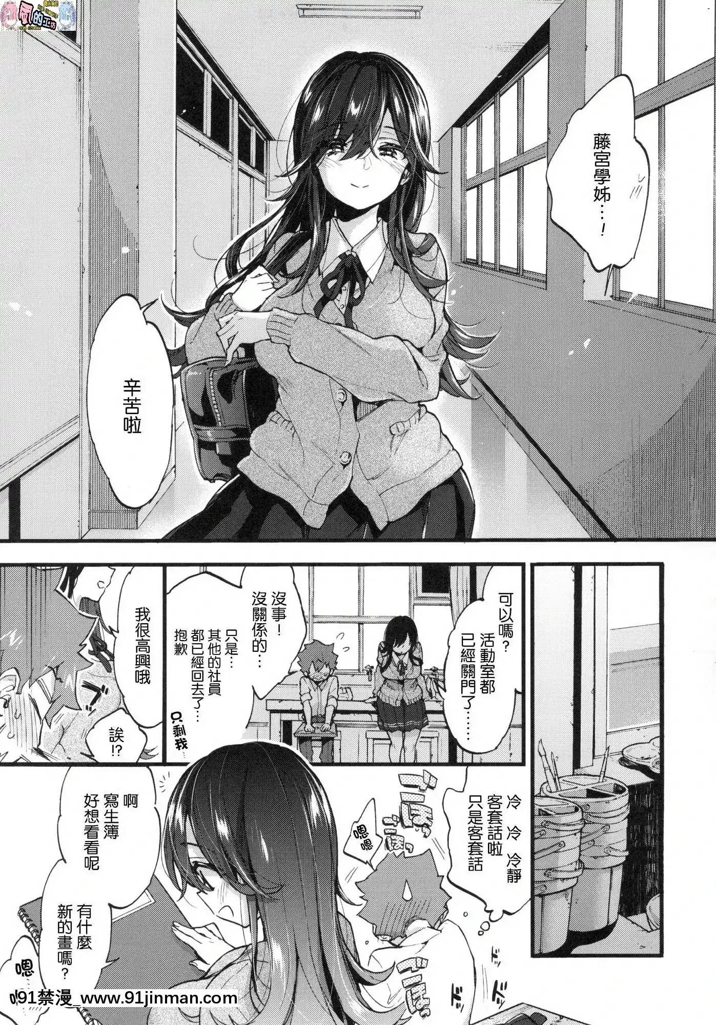 [风的工房汉化][森岛コン]おねえちゃんたいむ姊姊时间[成人漫画 丸居まる]