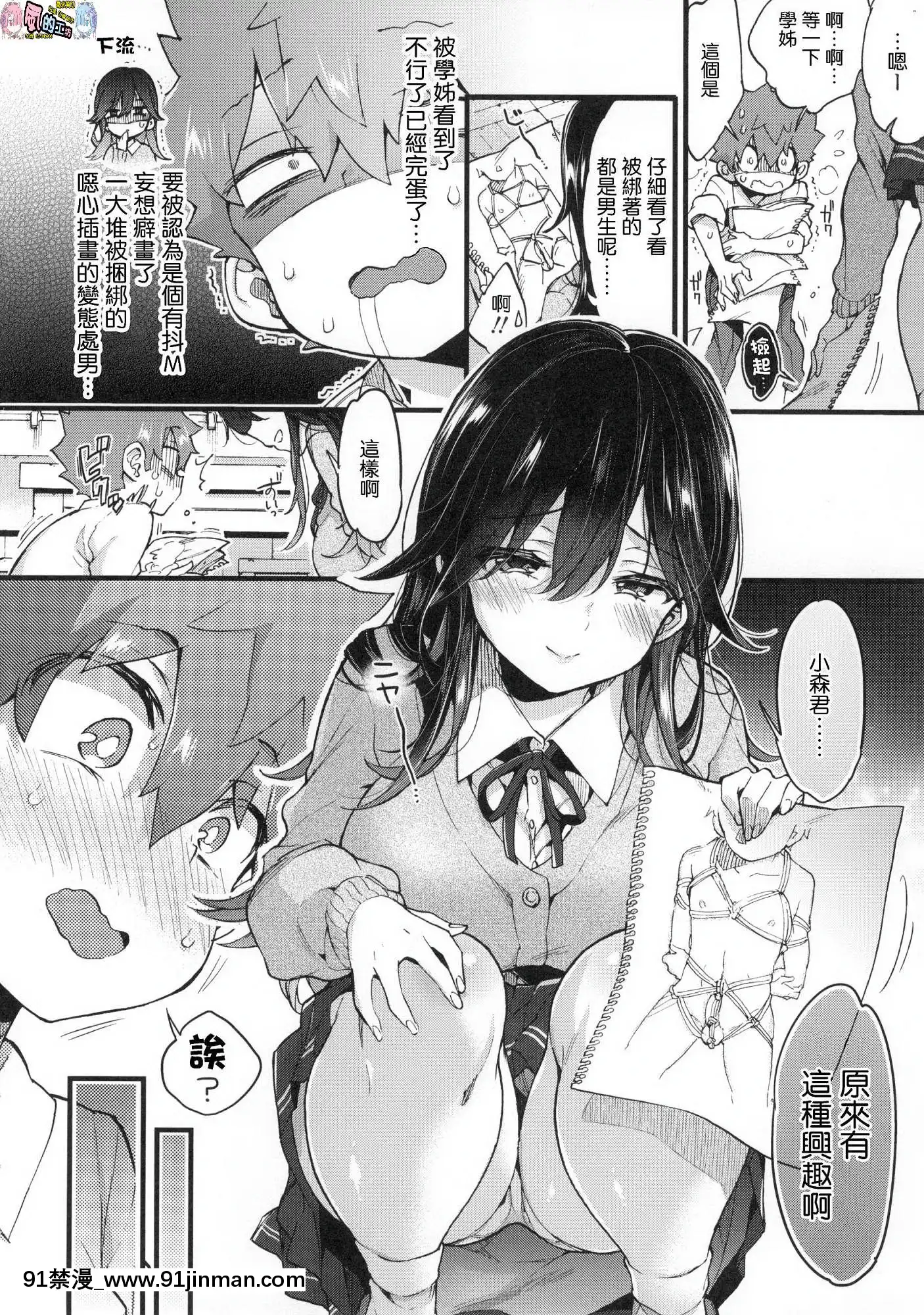 [风的工房汉化][森岛コン]おねえちゃんたいむ姊姊时间[成人漫画 丸居まる]