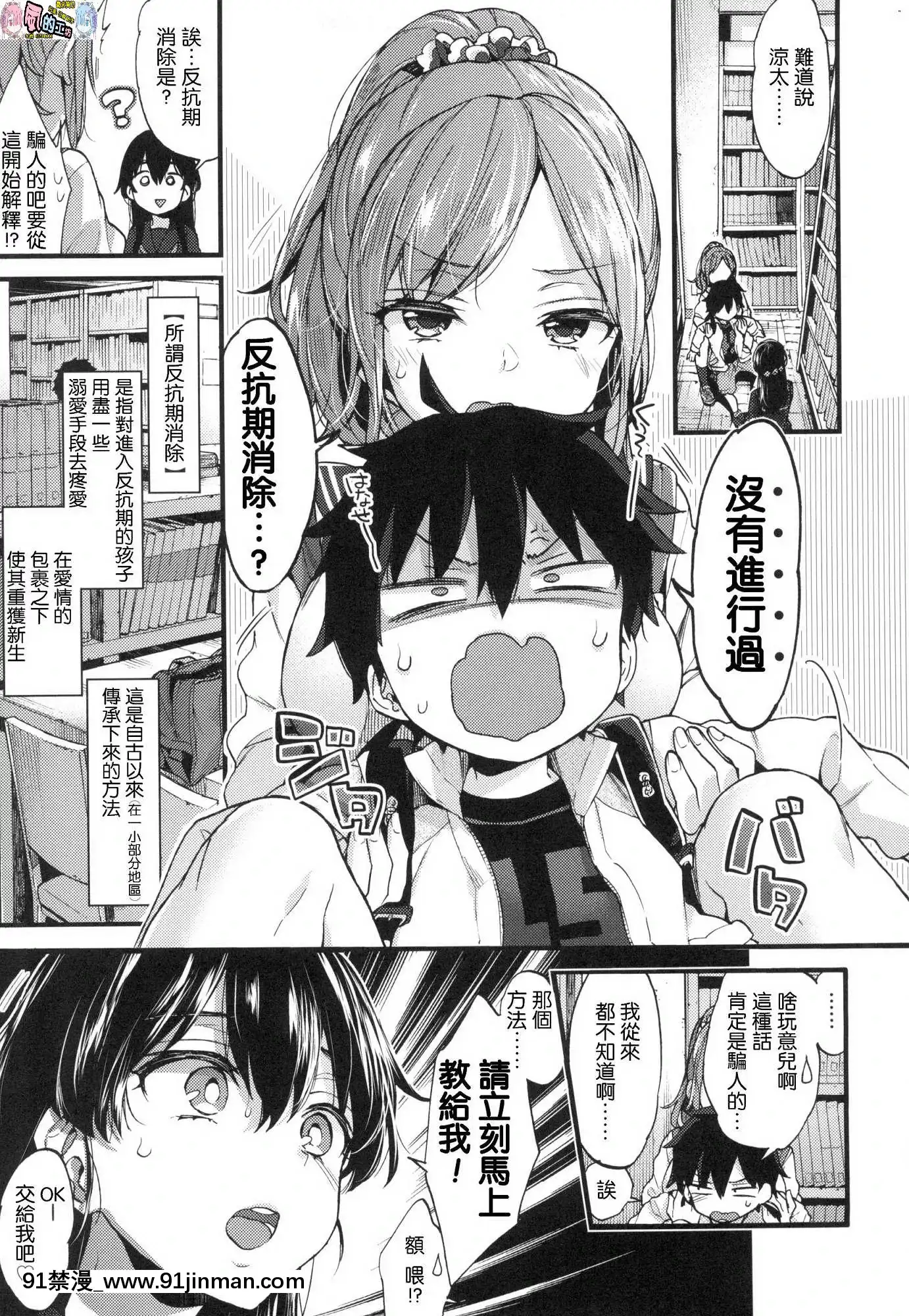 [风的工房汉化][森岛コン]おねえちゃんたいむ姊姊时间[成人漫画 丸居まる]