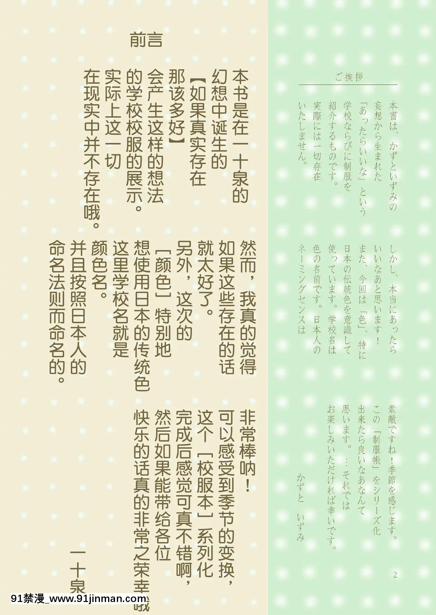 (C75)[かずといずみ]妄想女子制服帳[失傳技術研究所字幕組][芭芭拉 h漫]