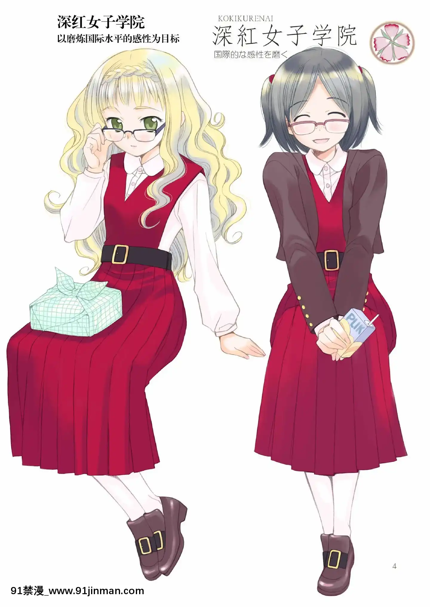 (C75)[かずといずみ]妄想女子制服帳[失傳技術研究所字幕組][芭芭拉 h漫]