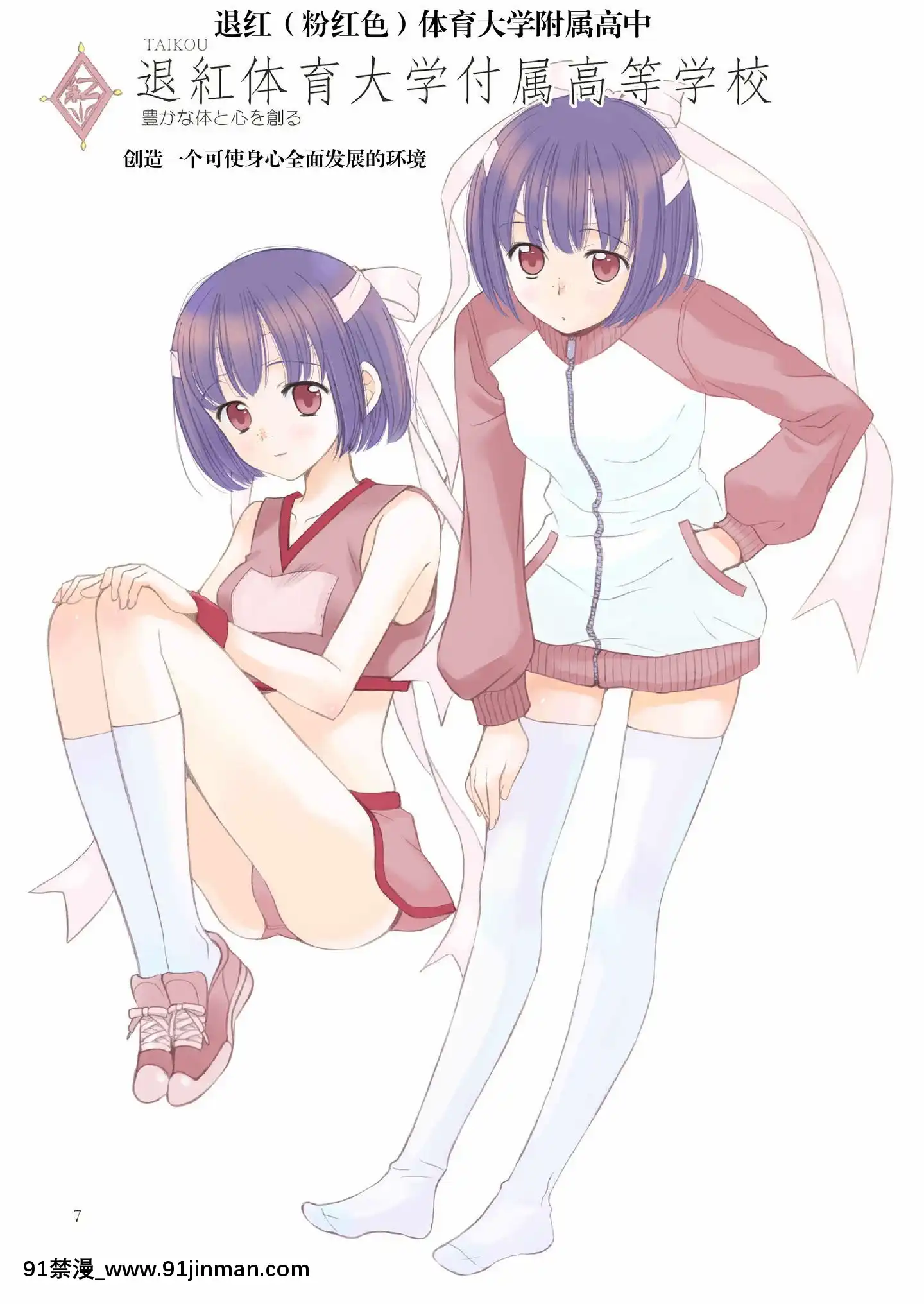 (C75)[かずといずみ]妄想女子制服帳[失傳技術研究所字幕組][芭芭拉 h漫]