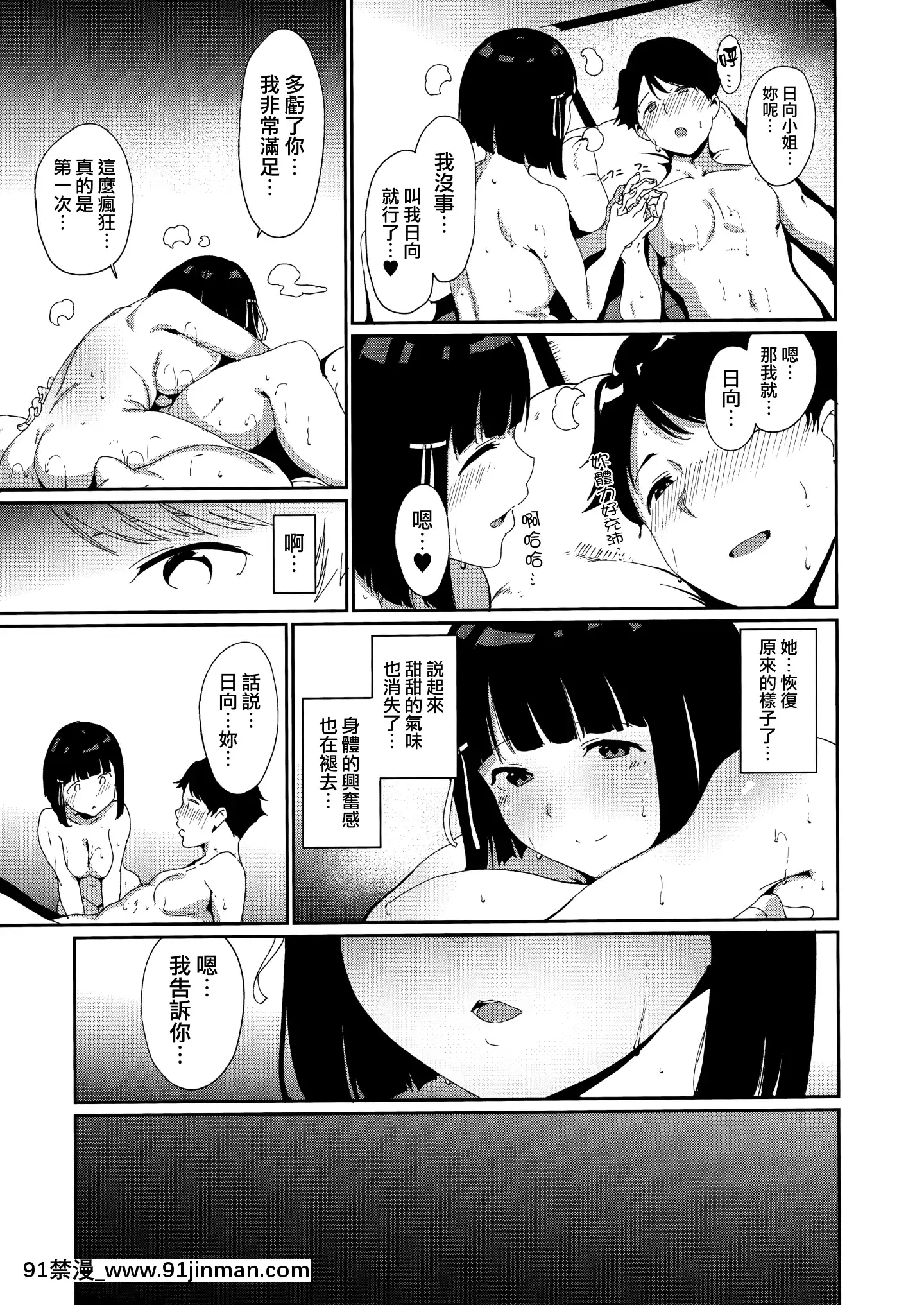 [无邪気汉化组][リンゴヤ(あるぷ)]春情日和[中国翻訳][女体化 h漫画]