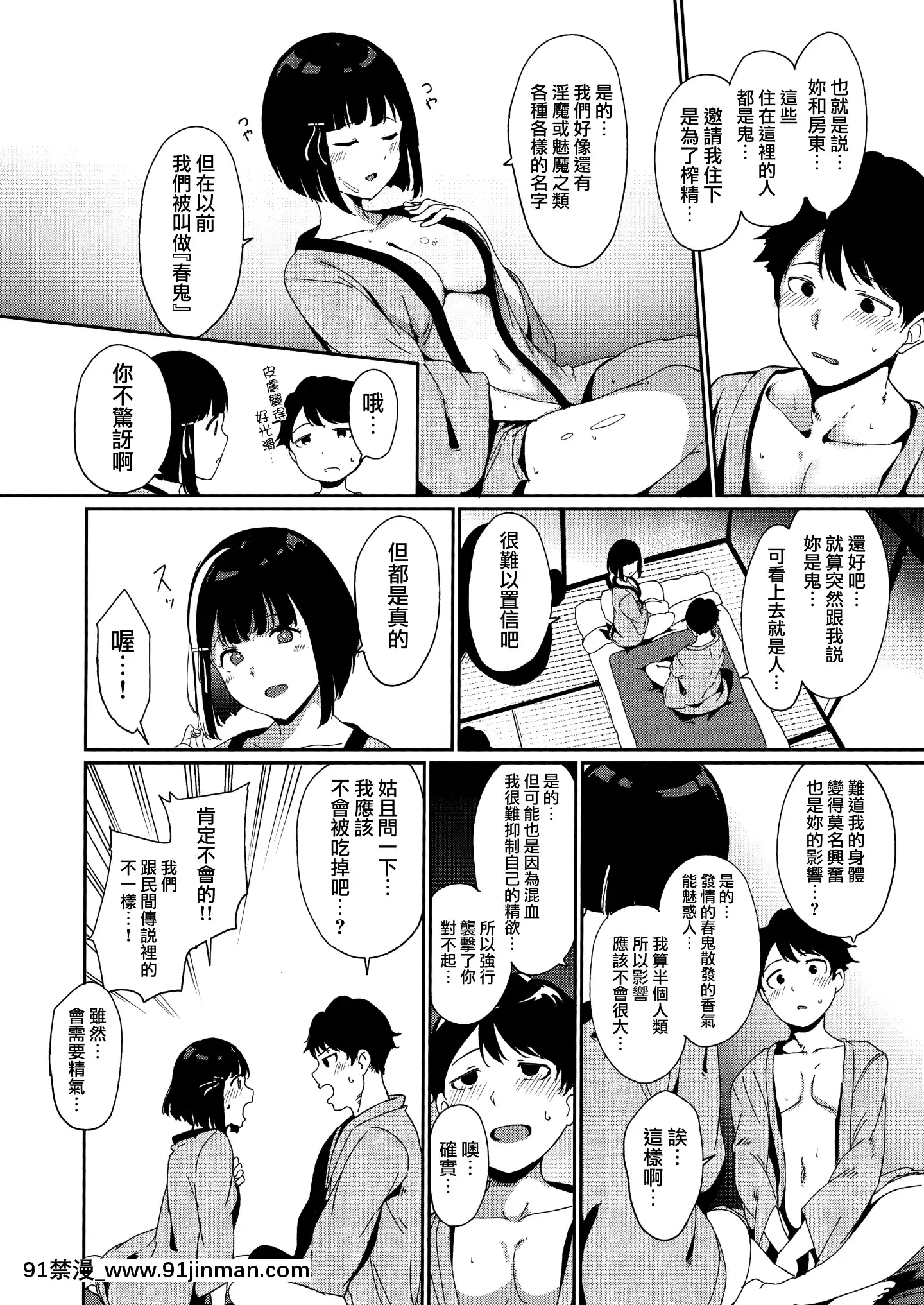 [无邪気汉化组][リンゴヤ(あるぷ)]春情日和[中国翻訳][女体化 h漫画]