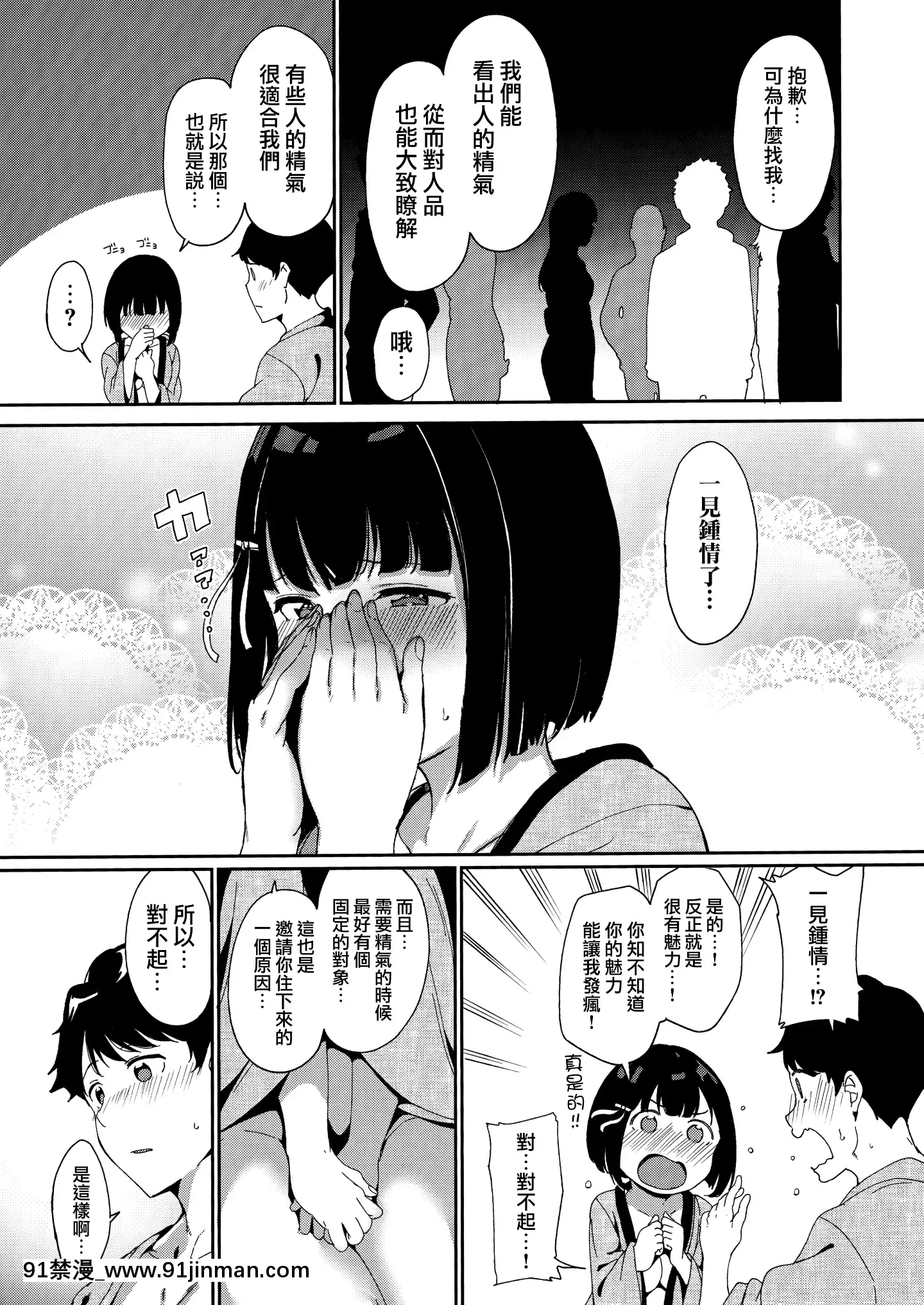 [无邪気汉化组][リンゴヤ(あるぷ)]春情日和[中国翻訳][女体化 h漫画]