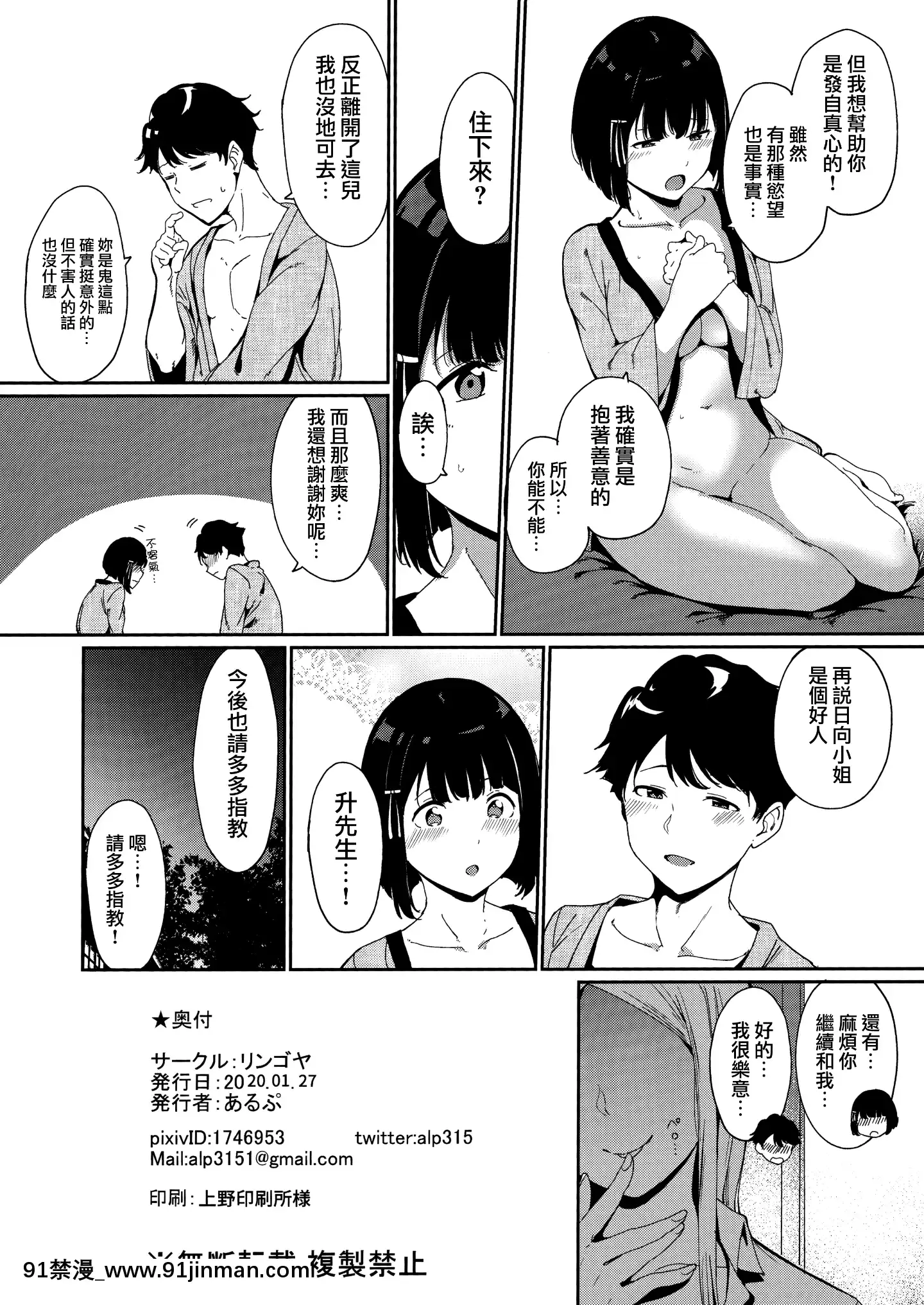 [无邪気汉化组][リンゴヤ(あるぷ)]春情日和[中国翻訳][女体化 h漫画]