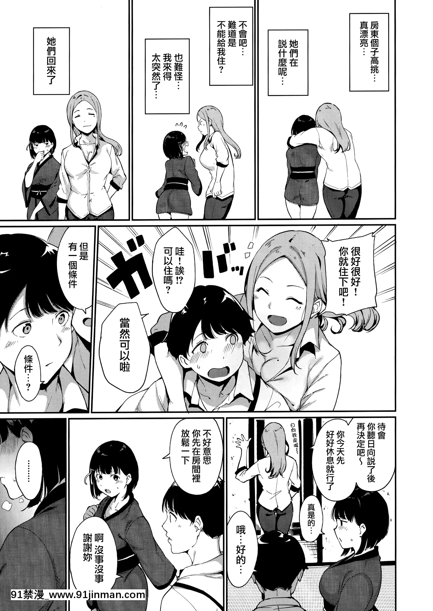 [无邪気汉化组][リンゴヤ(あるぷ)]春情日和[中国翻訳][女体化 h漫画]