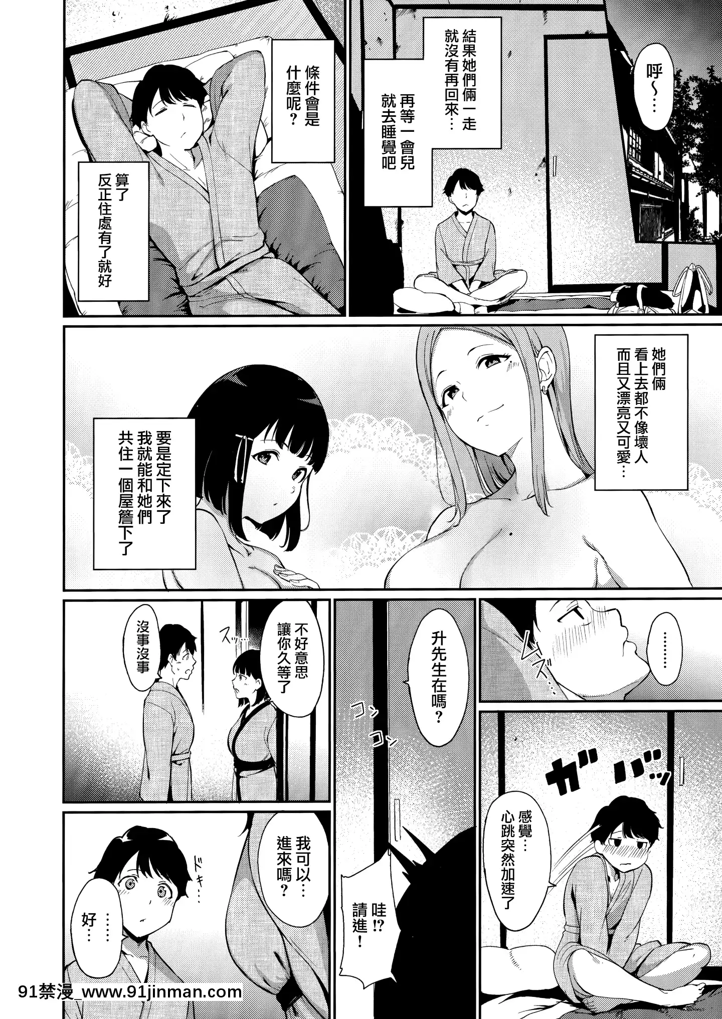 [无邪気汉化组][リンゴヤ(あるぷ)]春情日和[中国翻訳][女体化 h漫画]