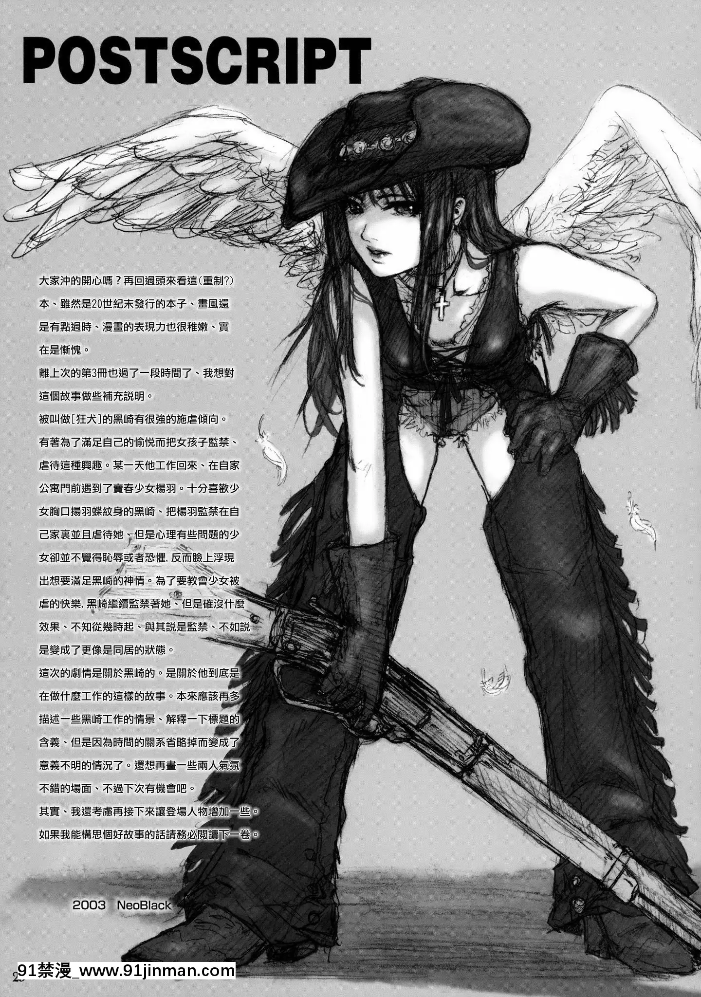 [角落漢化][StudioNEOBLACK(NeoBlack)]揚羽其ノ四[18h bl漫畫]
