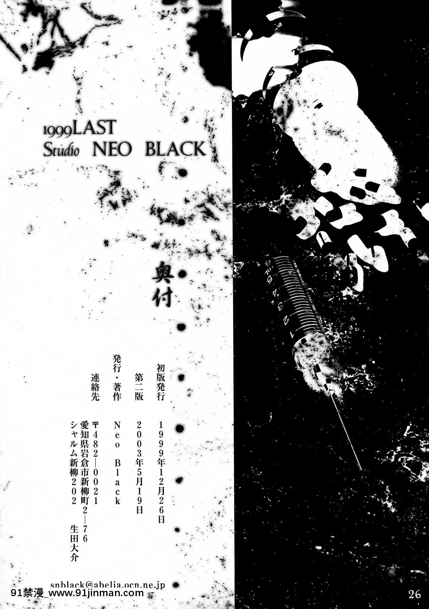 [角落漢化][StudioNEOBLACK(NeoBlack)]揚羽其ノ四[18h bl漫畫]
