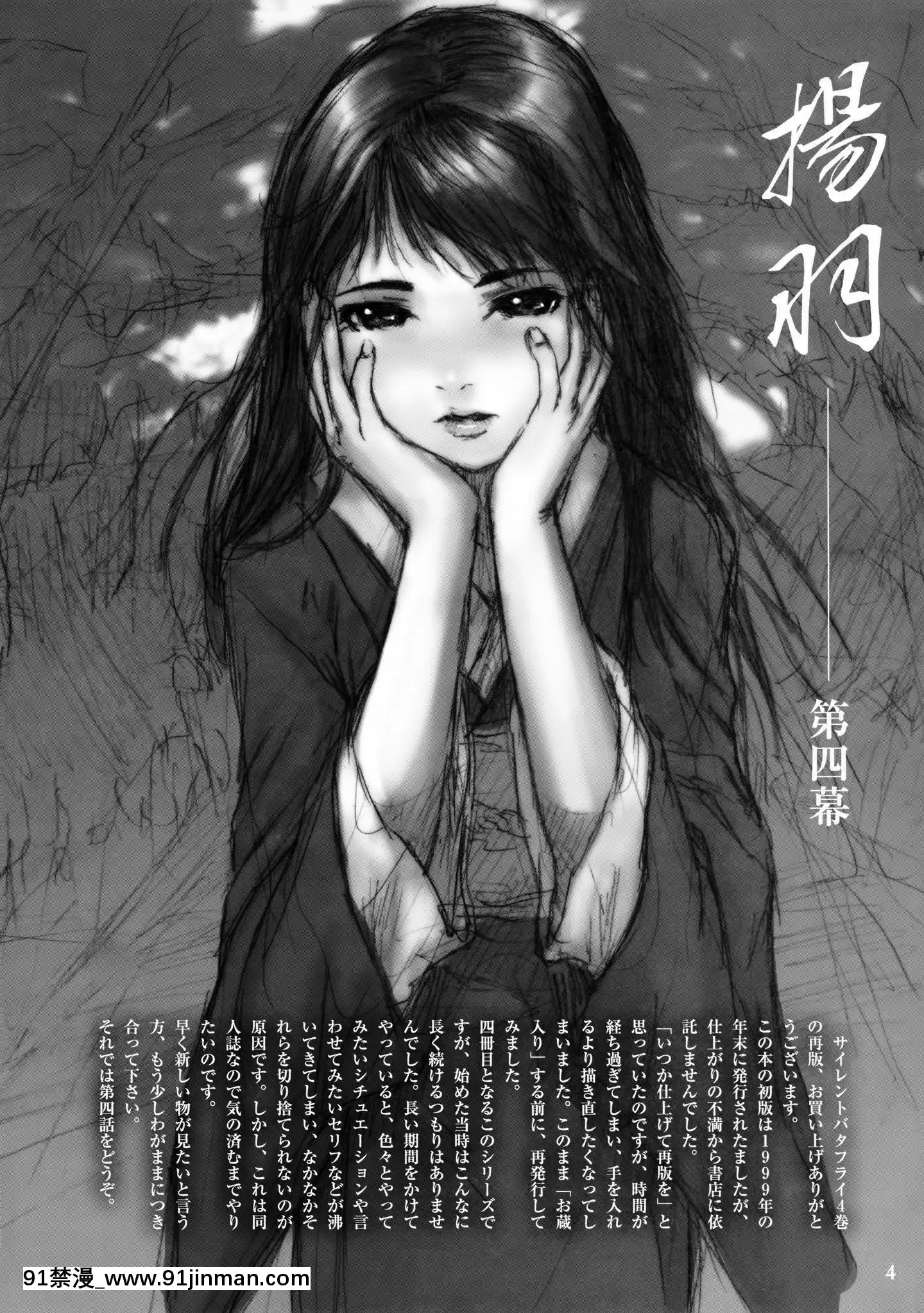 [角落漢化][StudioNEOBLACK(NeoBlack)]揚羽其ノ四[18h bl漫畫]