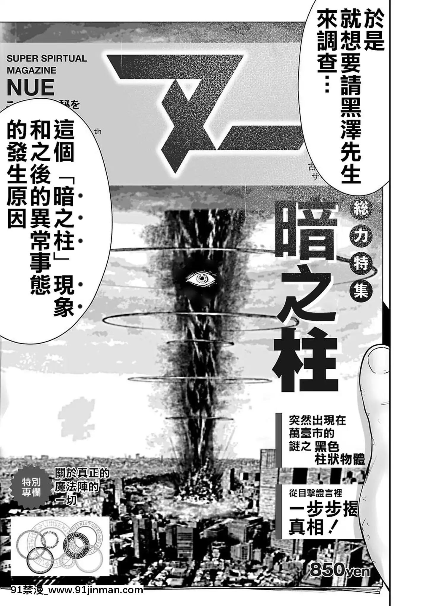 【日本 h漫画】[没有汉化][四方山贵史]终の退魔师―エンダーガイスター第3话