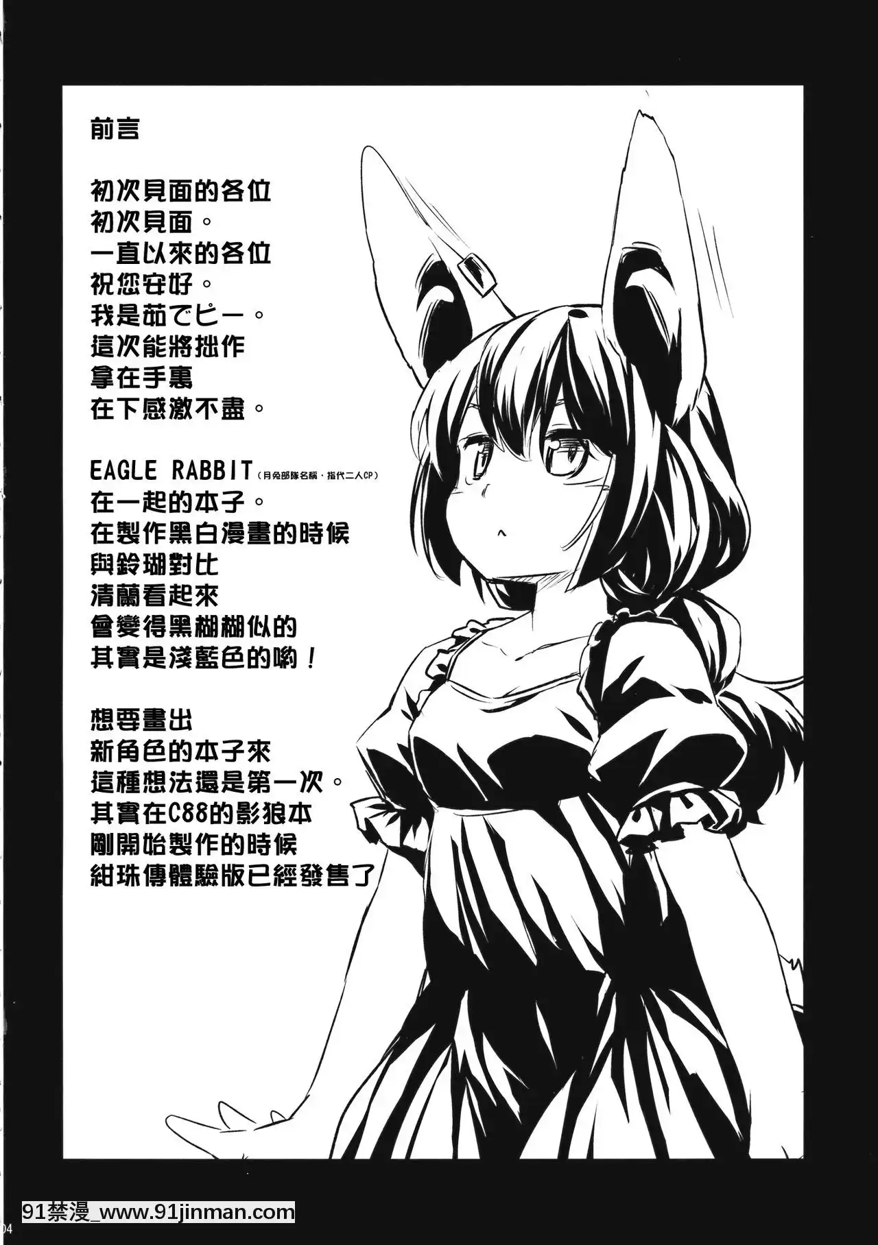 [冴月麟個人漢化](C89)[AnimalPassion(茹でピー)]早漏精蘭(東方Project)[日劇 18禁]