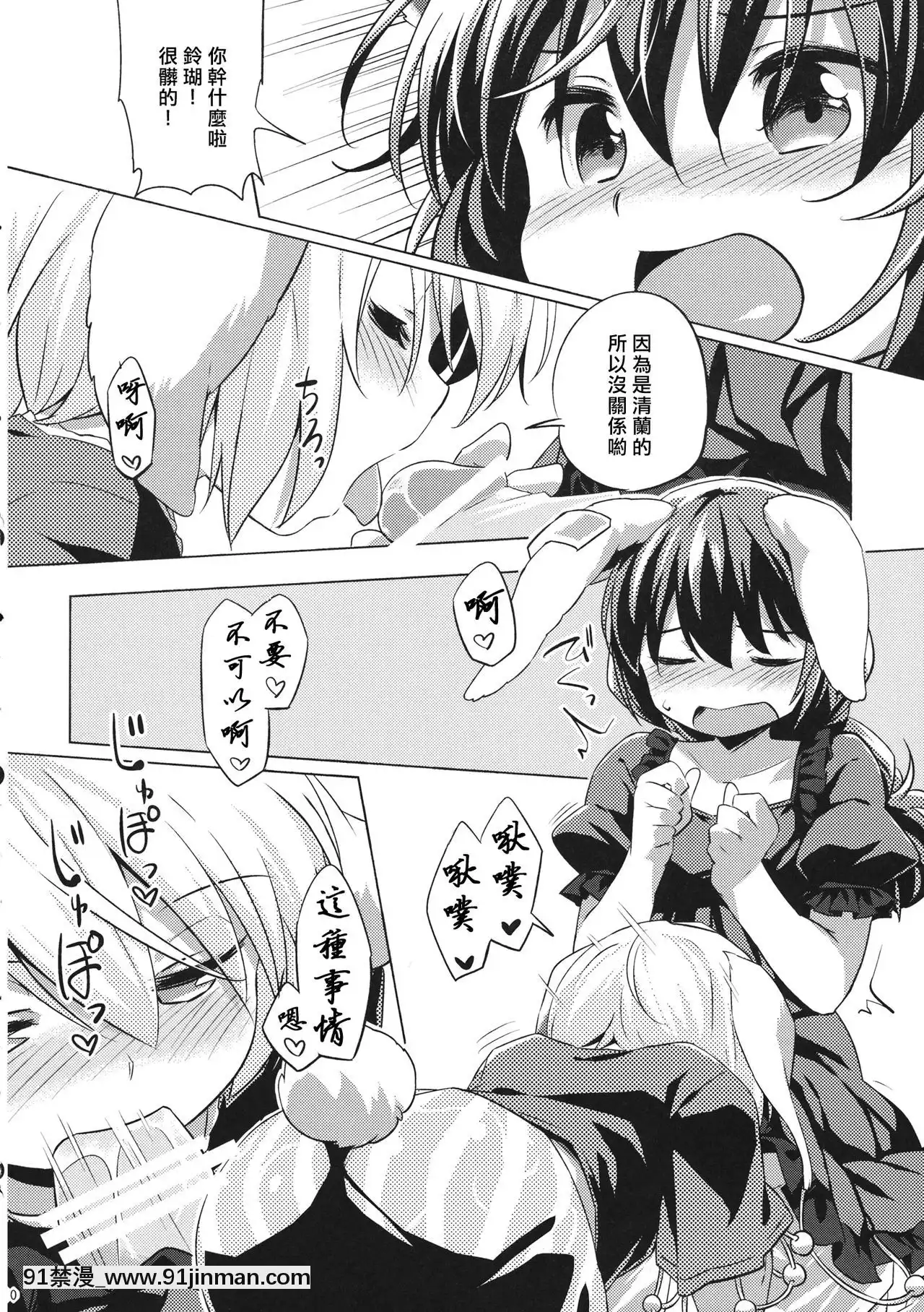 [冴月麟個人漢化](C89)[AnimalPassion(茹でピー)]早漏精蘭(東方Project)[日劇 18禁]