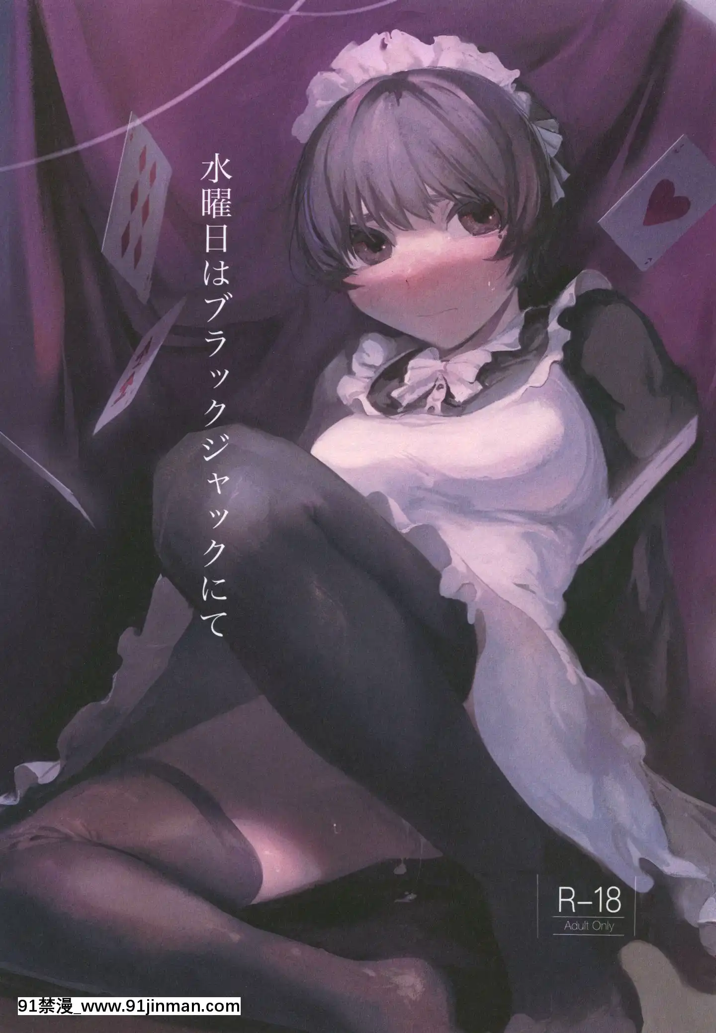 [ねこちゃんがたくさん。(こけもずく)]水曜日はブラックジャックにて[中國翻訳][DL版][仙劍奇俠傳 h漫]