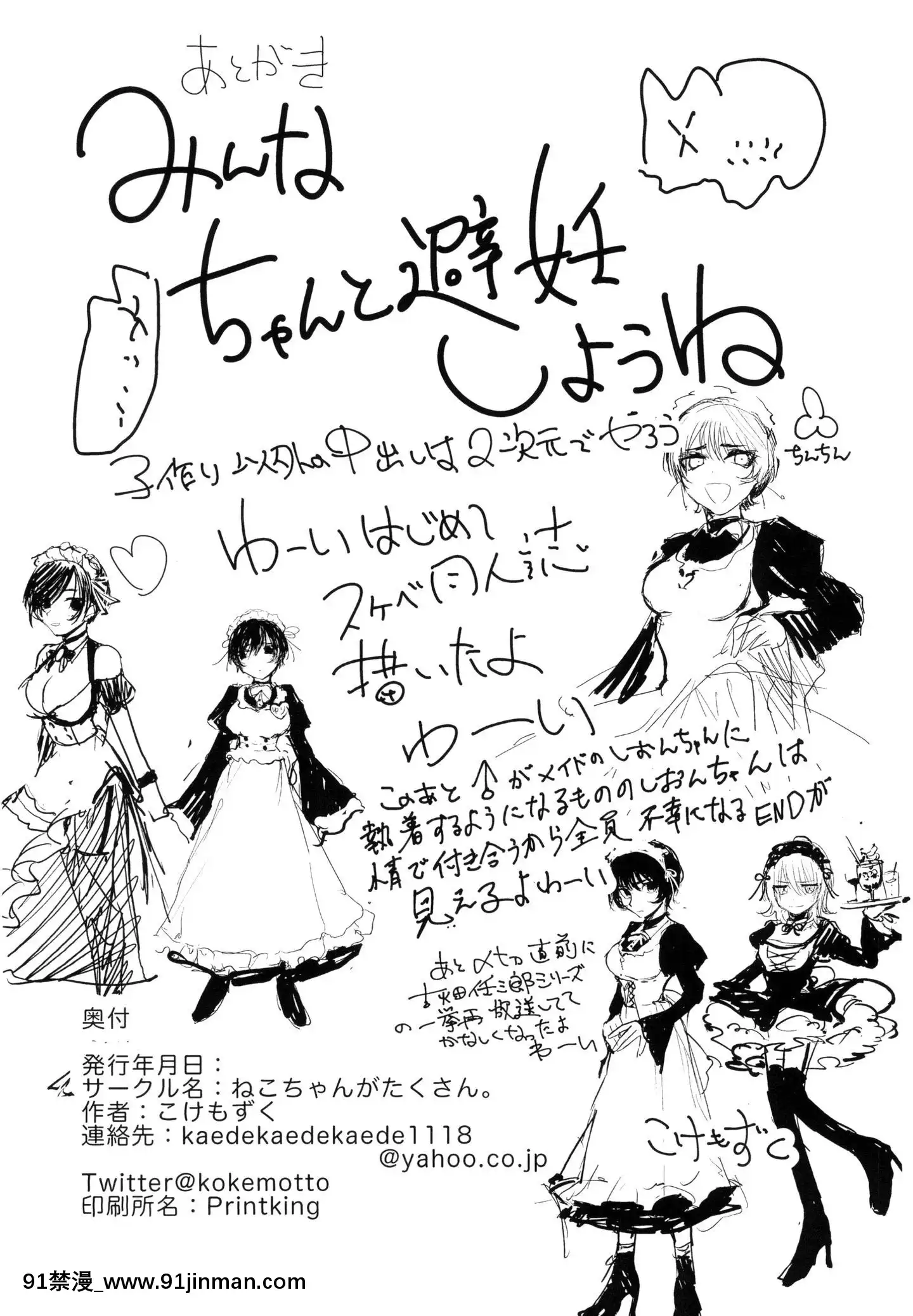 [ねこちゃんがたくさん。(こけもずく)]水曜日はブラックジャックにて[中國翻訳][DL版][仙劍奇俠傳 h漫]