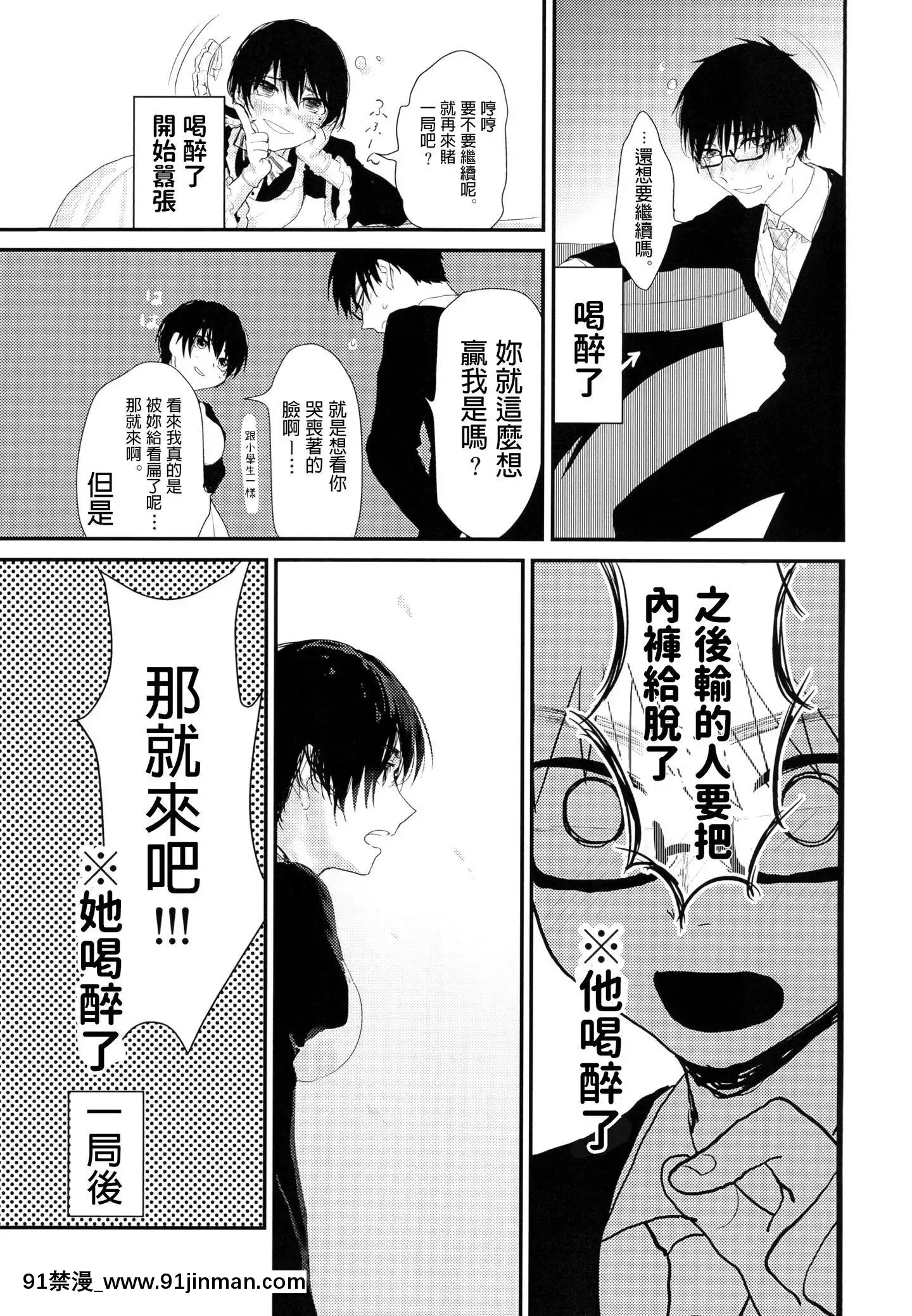 [ねこちゃんがたくさん。(こけもずく)]水曜日はブラックジャックにて[中國翻訳][DL版][仙劍奇俠傳 h漫]