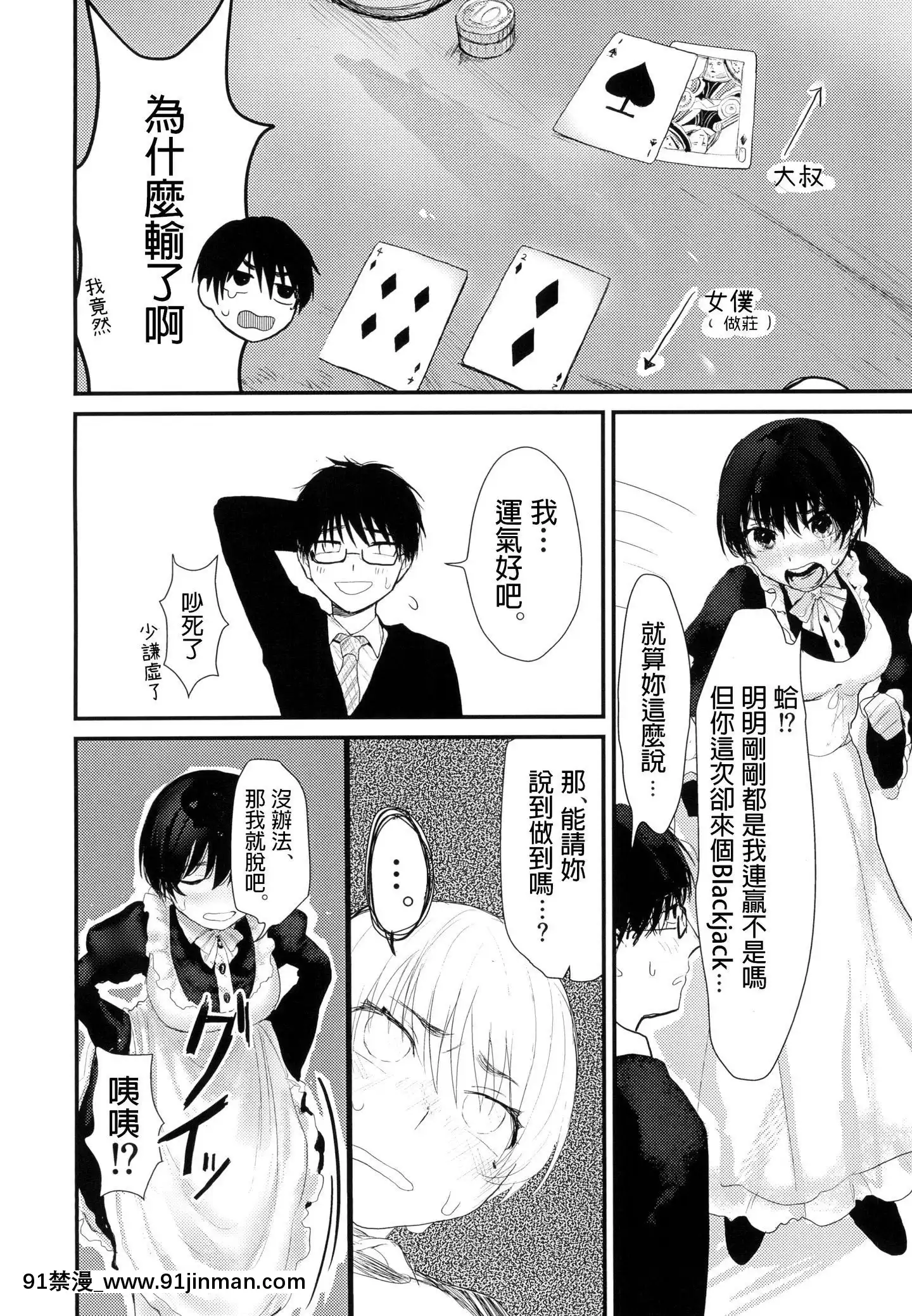 [ねこちゃんがたくさん。(こけもずく)]水曜日はブラックジャックにて[中國翻訳][DL版][仙劍奇俠傳 h漫]