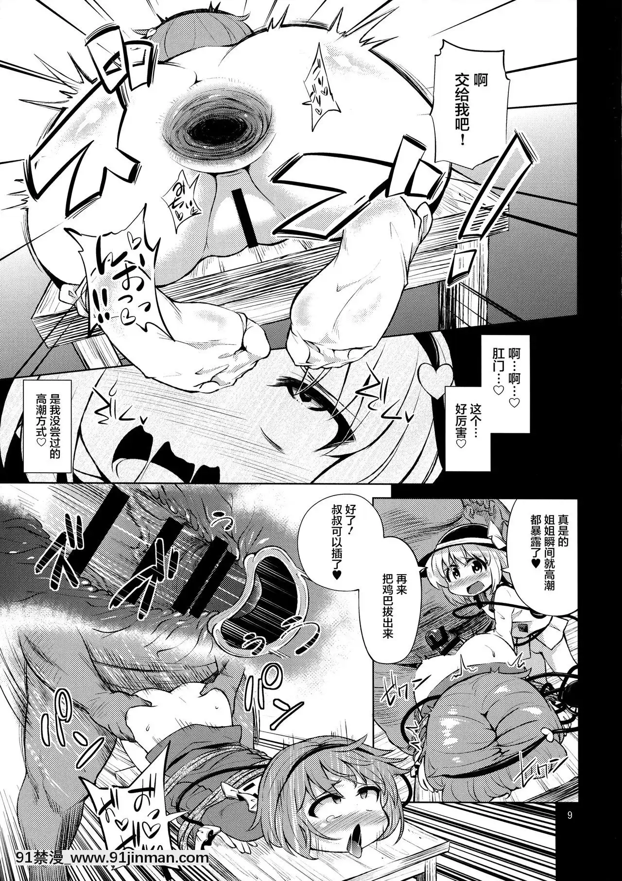 [不咕鳥漢化組](例大祭14)[はぴねすみるく(おびゃー)]古明地姉妹は変態マゾホール♥(東方Project)[希耶絲塔 h漫]