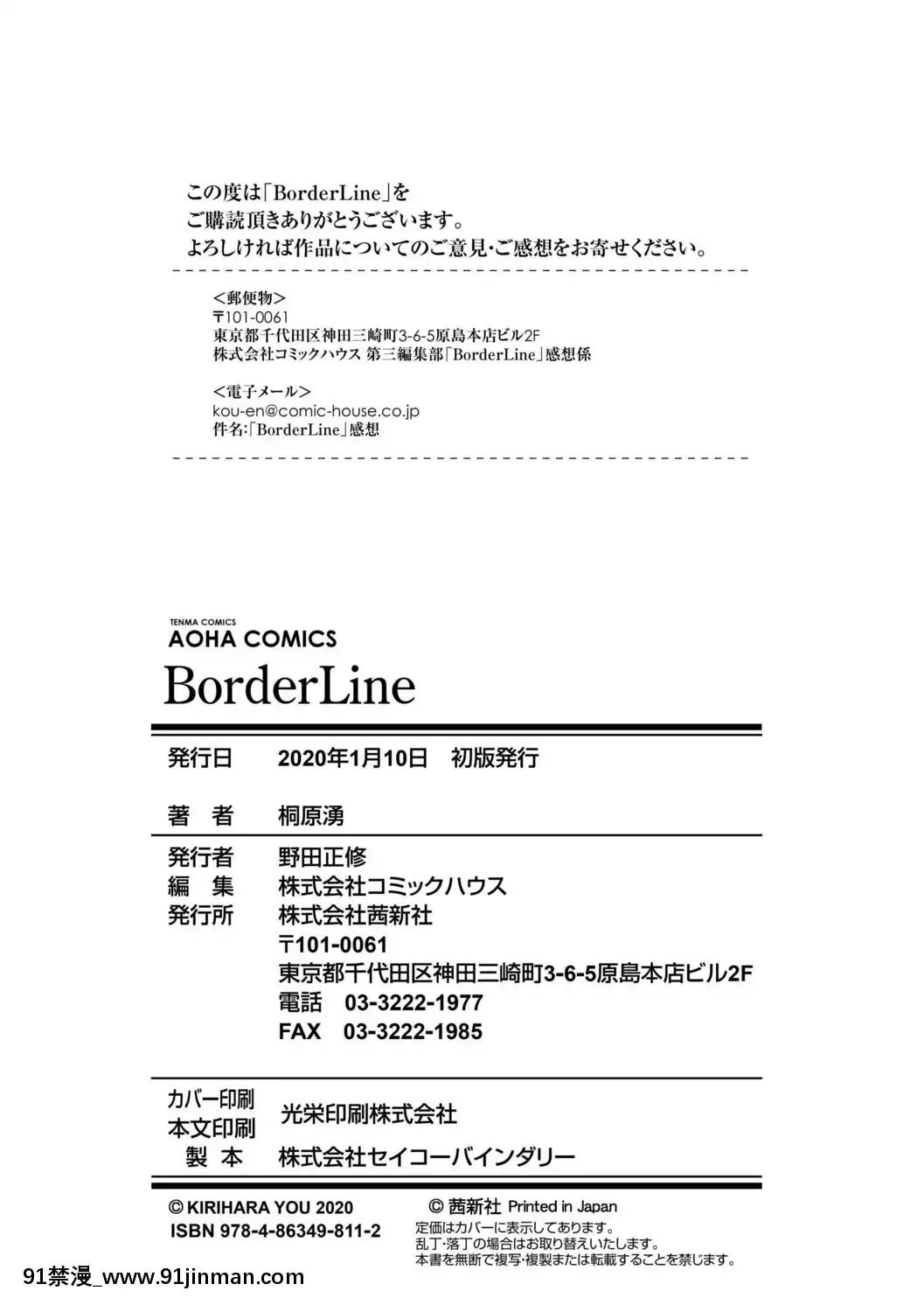 [桐原湧]BorderLine[DL版][18h ahead of pst]