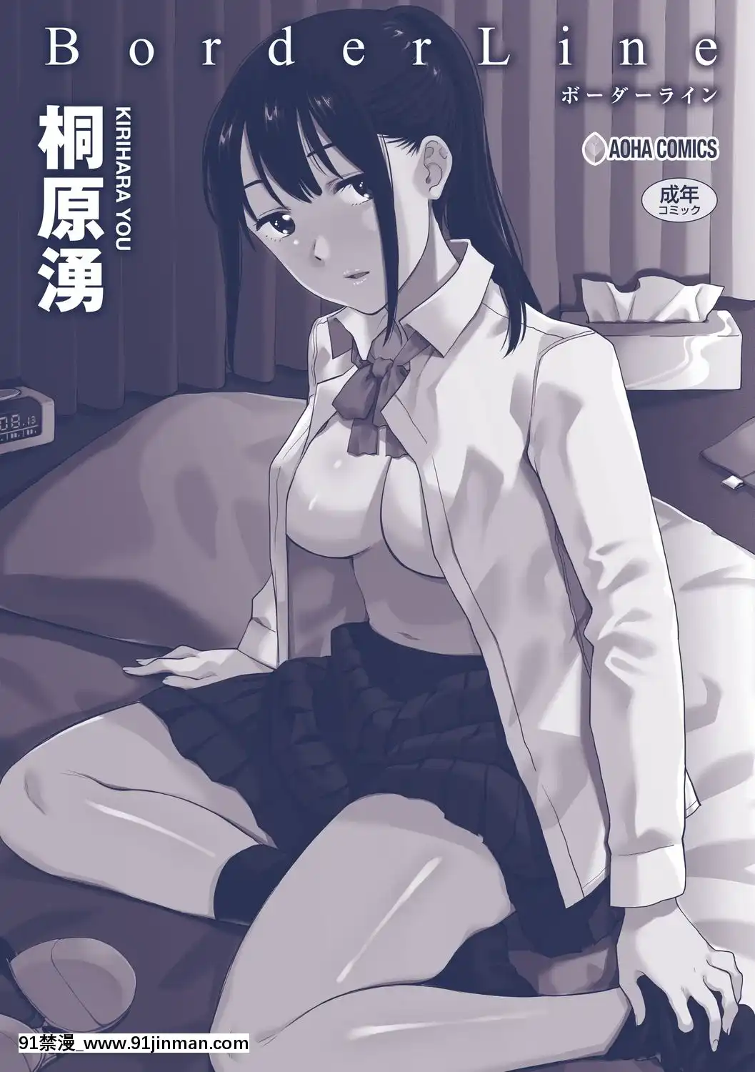[桐原湧]BorderLine[DL版][18h ahead of pst]