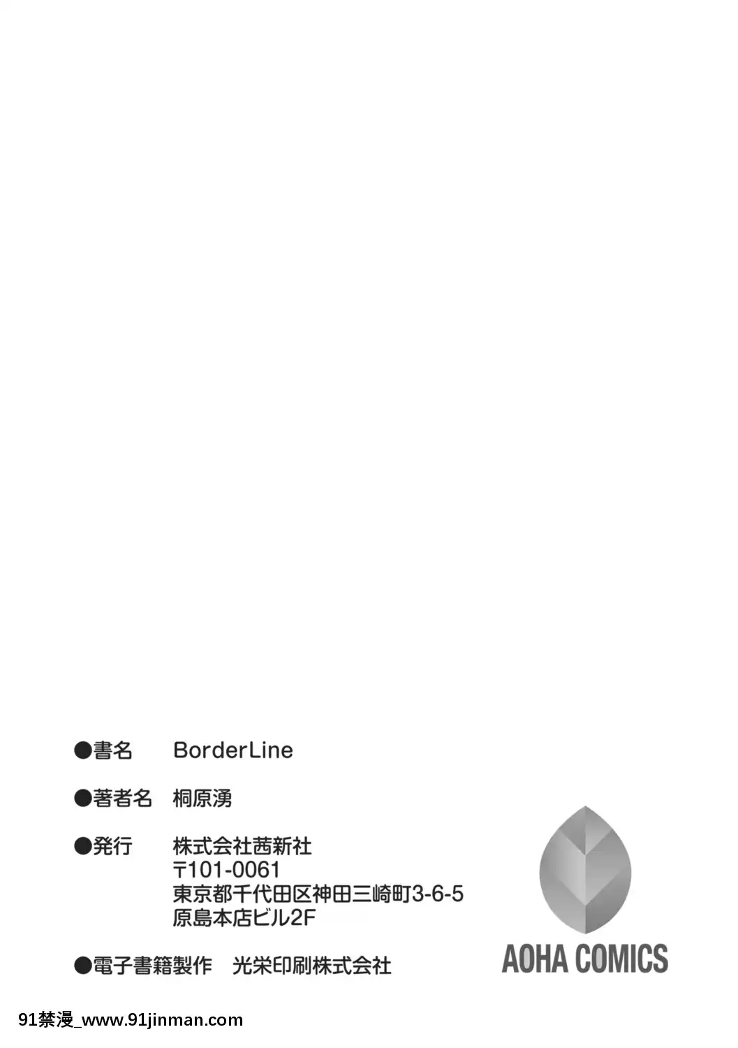 [桐原湧]BorderLine[DL版][18h ahead of pst]