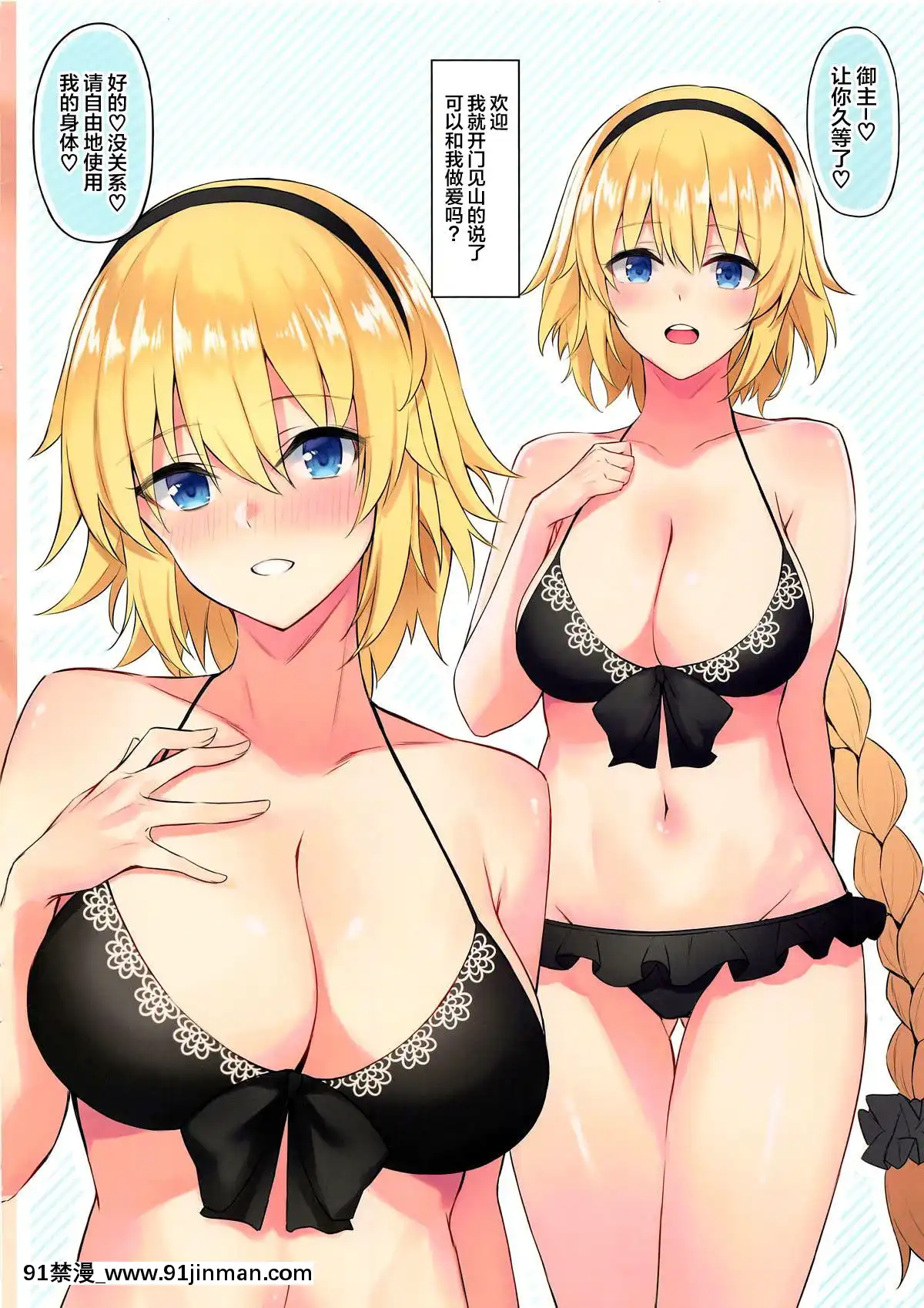 [新桥月白日语社X佳奈助汉化组](C95)[凸凹ハリケーン(あんざ友)]ジャンヌとオルタのえっちな本(FateGrandOrder)[18h.mm cg.com mon mon]