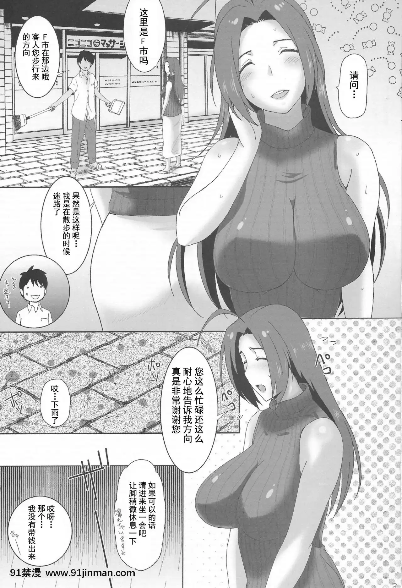 [個人不完全渣渣漢化](C87)[かにみそ亭(草津てるにょ)]あずささんマジ適齢期(アイドルマスター)[成人 h漫畫]