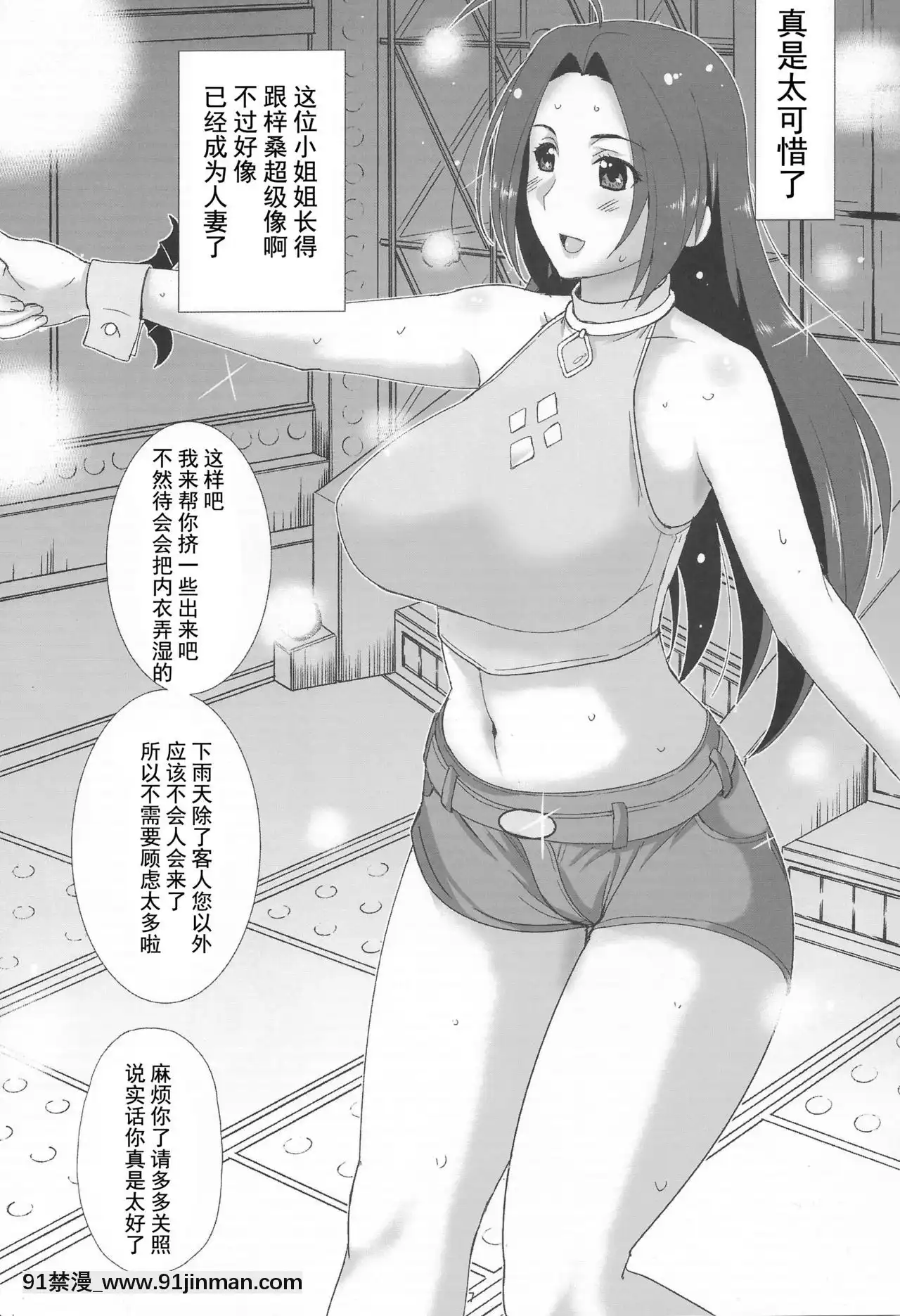 [個人不完全渣渣漢化](C87)[かにみそ亭(草津てるにょ)]あずささんマジ適齢期(アイドルマスター)[成人 h漫畫]