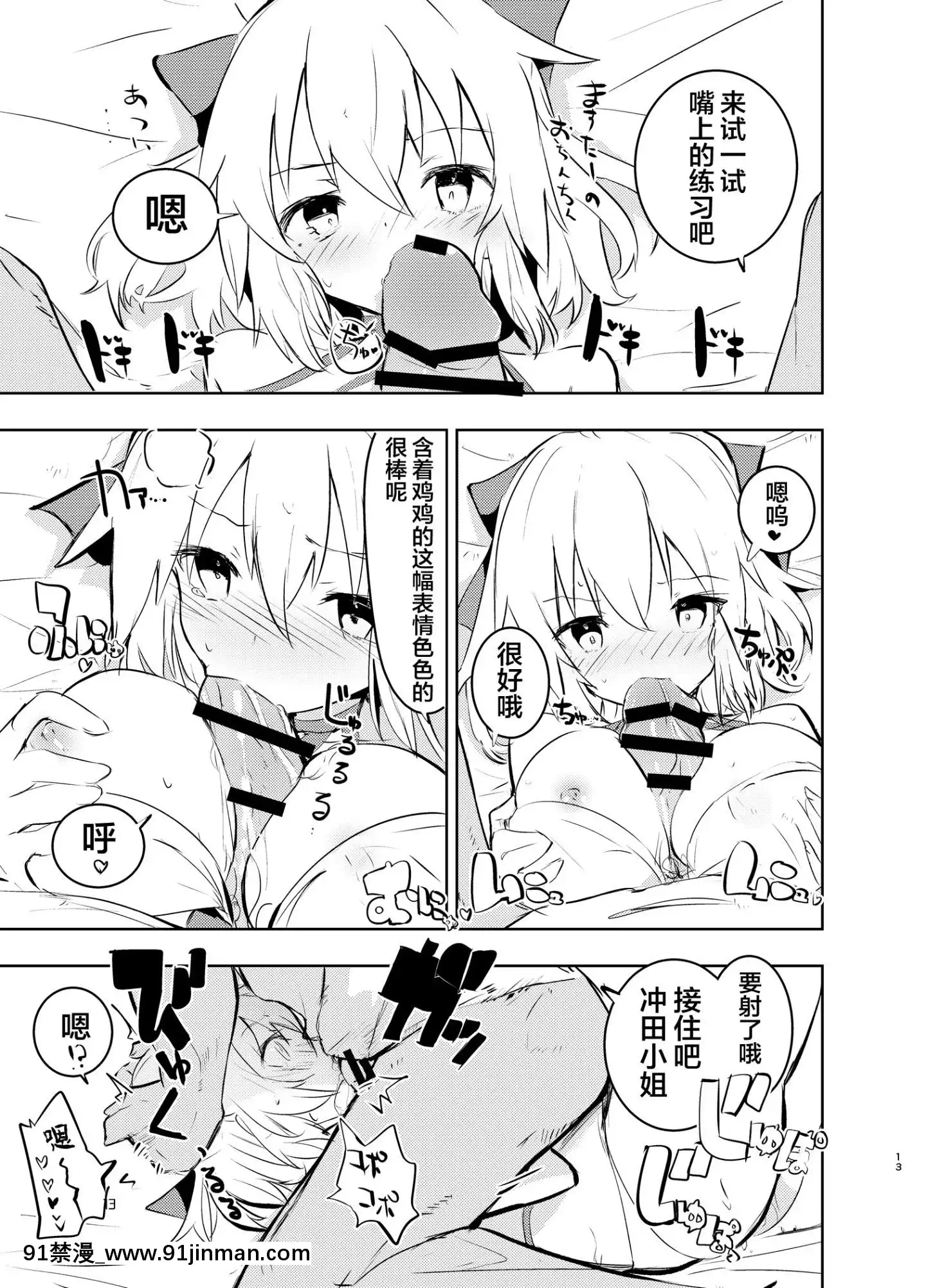[不咕鳥漢化組][Digital][caburibbon(caburi)]沖田さんと(FateGrandOrder)[中國翻訳][DL版][八重神子 h漫]