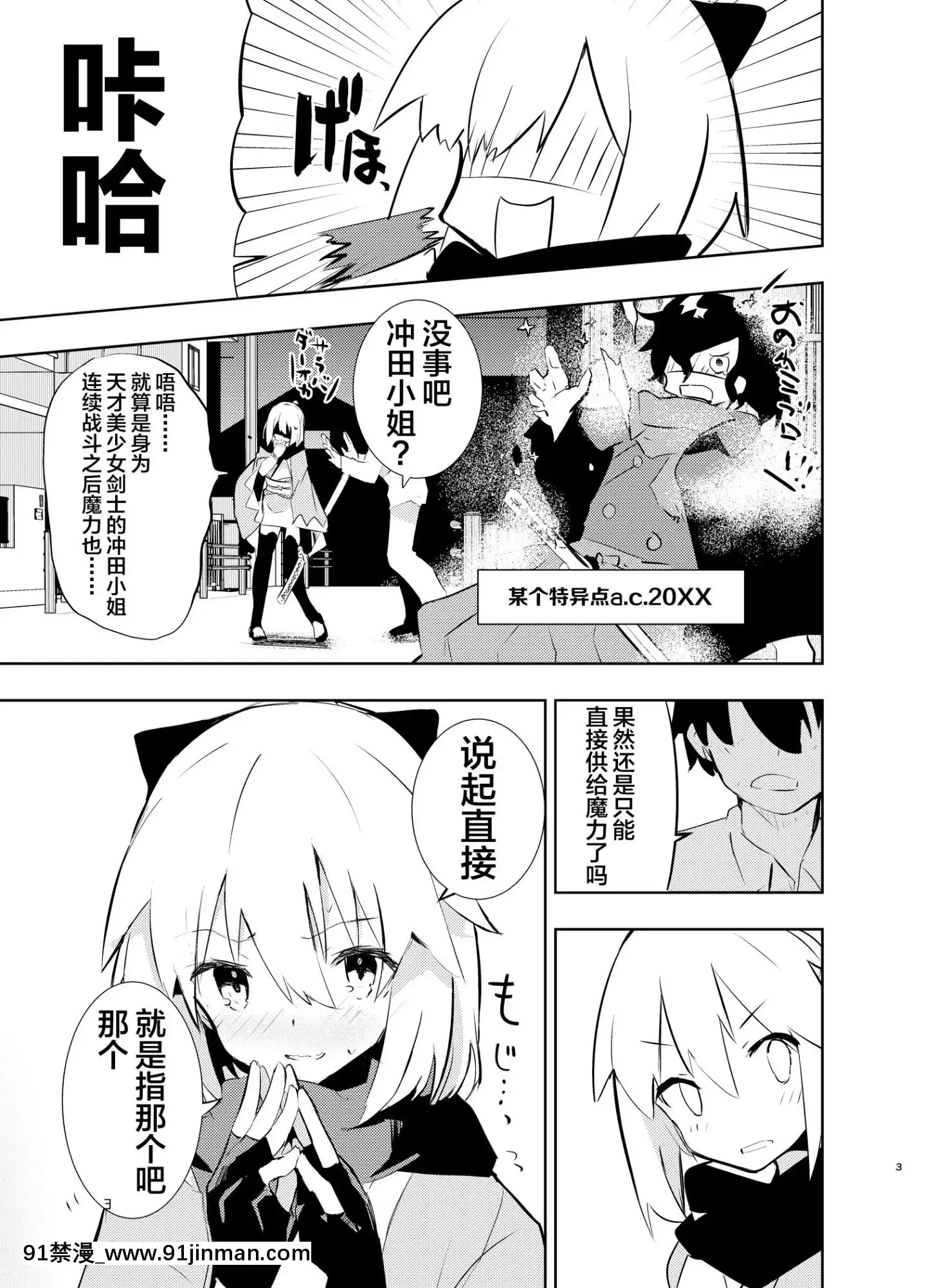 [不咕鳥漢化組][Digital][caburibbon(caburi)]沖田さんと(FateGrandOrder)[中國翻訳][DL版][八重神子 h漫]