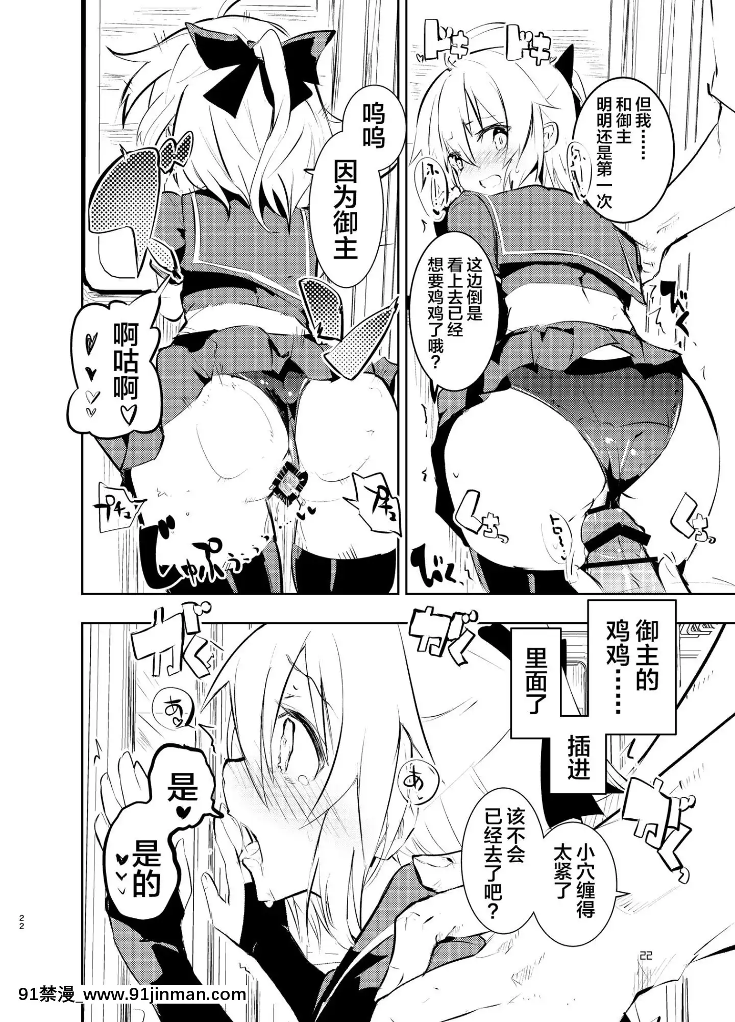 [不咕鳥漢化組][Digital][caburibbon(caburi)]沖田さんと(FateGrandOrder)[中國翻訳][DL版][八重神子 h漫]