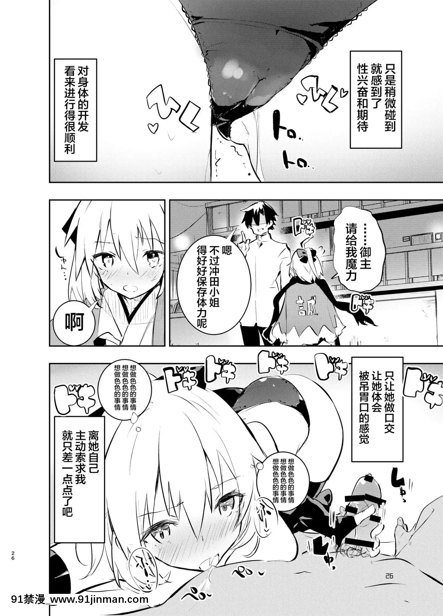 [不咕鳥漢化組][Digital][caburibbon(caburi)]沖田さんと(FateGrandOrder)[中國翻訳][DL版][八重神子 h漫]