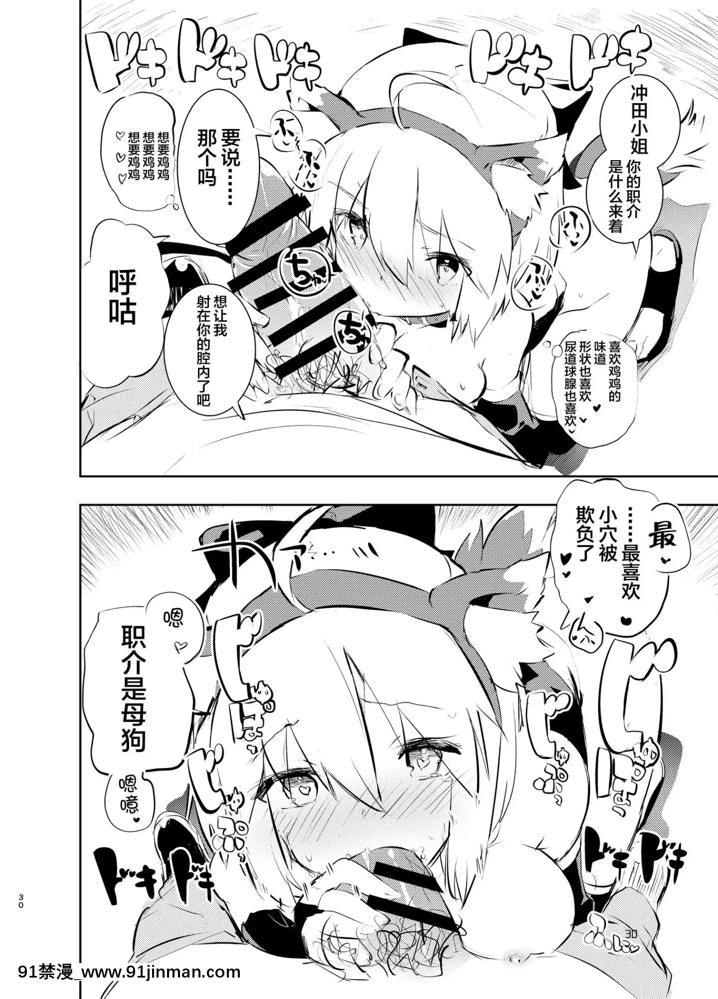 [不咕鳥漢化組][Digital][caburibbon(caburi)]沖田さんと(FateGrandOrder)[中國翻訳][DL版][八重神子 h漫]