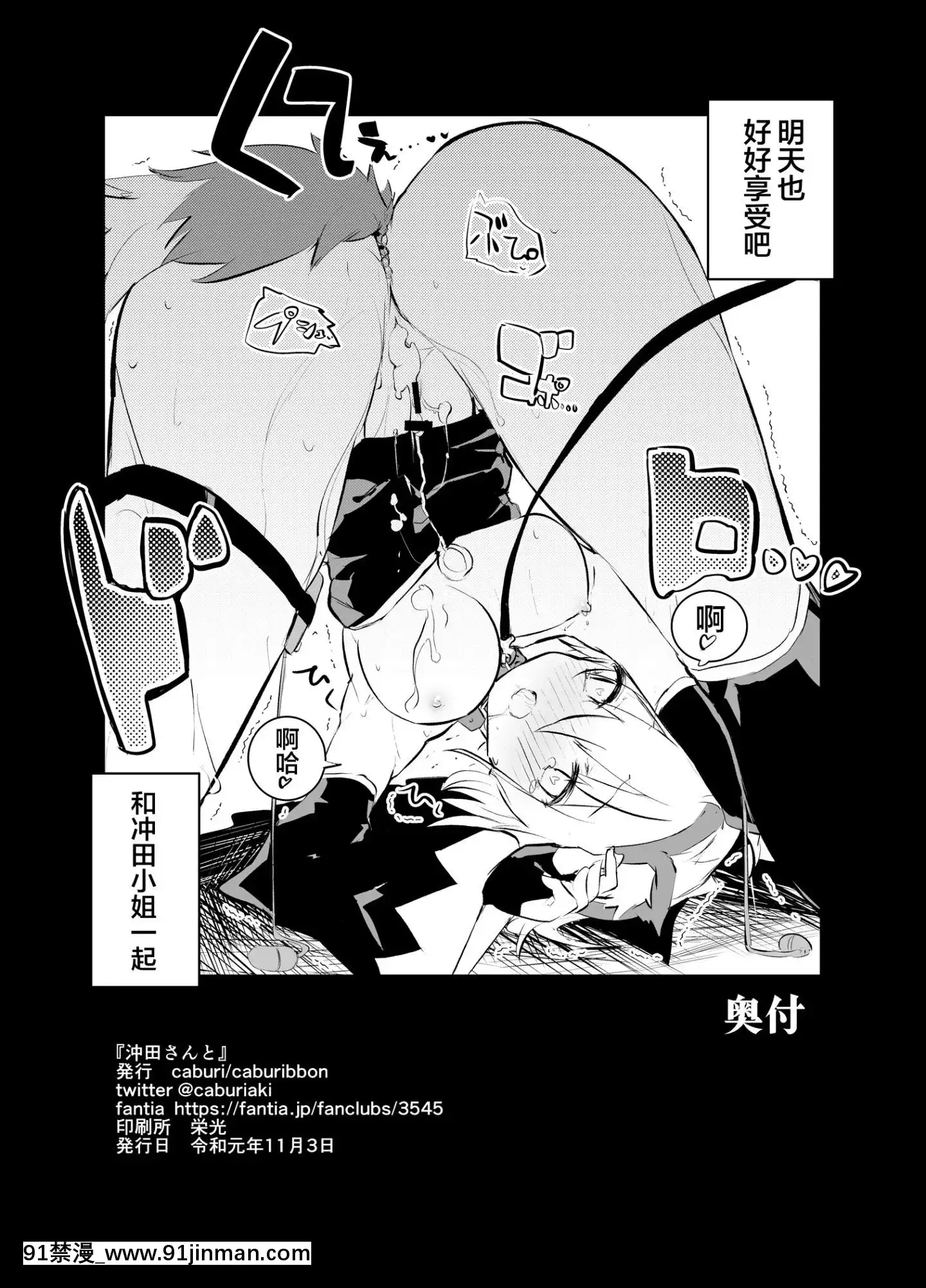 [不咕鳥漢化組][Digital][caburibbon(caburi)]沖田さんと(FateGrandOrder)[中國翻訳][DL版][八重神子 h漫]