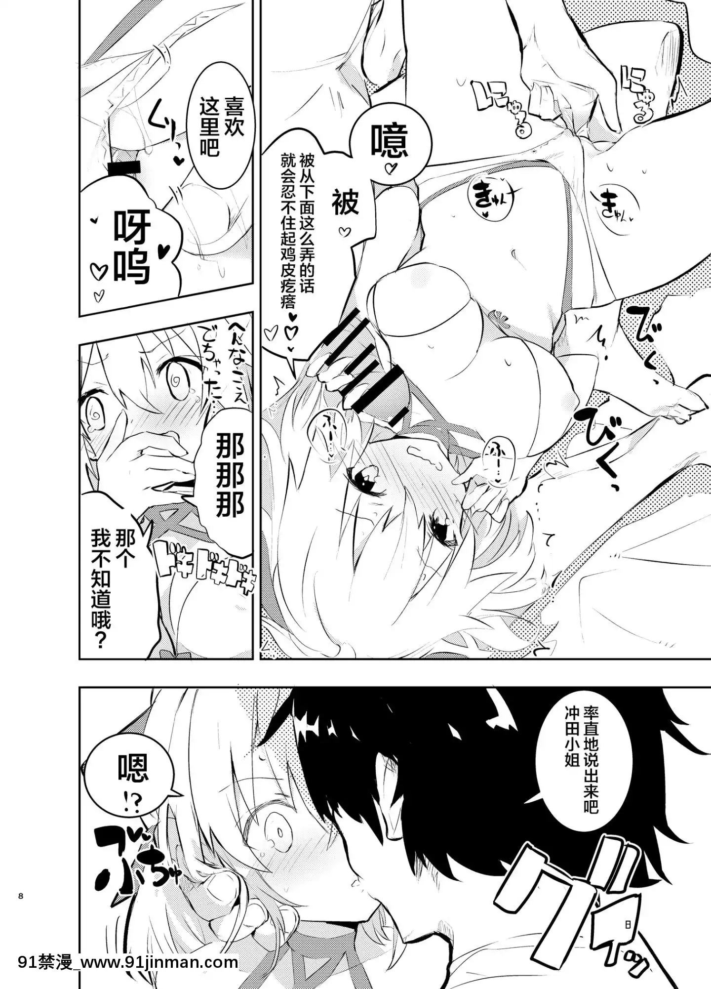 [不咕鳥漢化組][Digital][caburibbon(caburi)]沖田さんと(FateGrandOrder)[中國翻訳][DL版][八重神子 h漫]