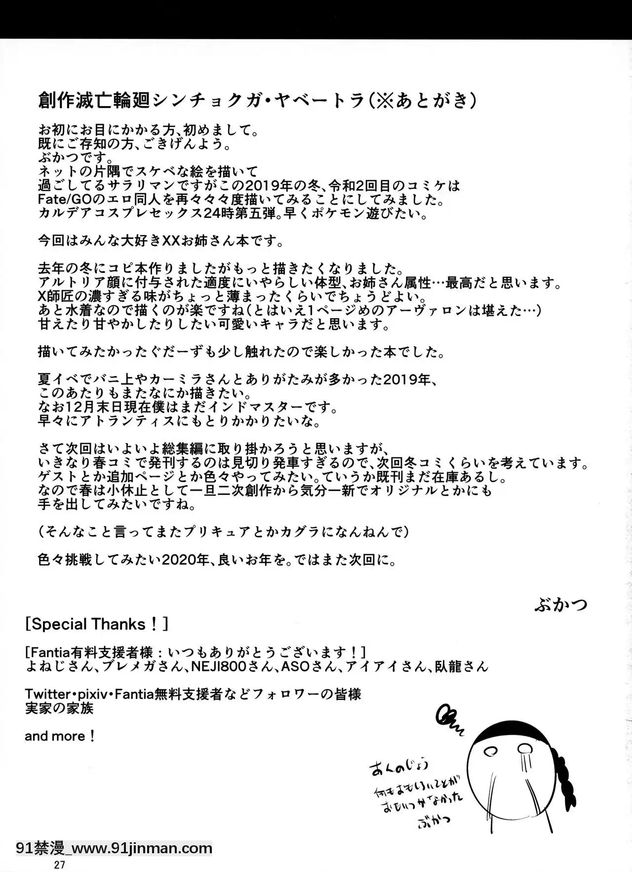 [不咕鳥漢化組](C97)[新春山東省(ぶかつ)]密着!!カルデアコスプレセックス24時!!!～年上銀河OL甘エロ同棲編～(FateGrandOrder)[porndude 成人漫畫]