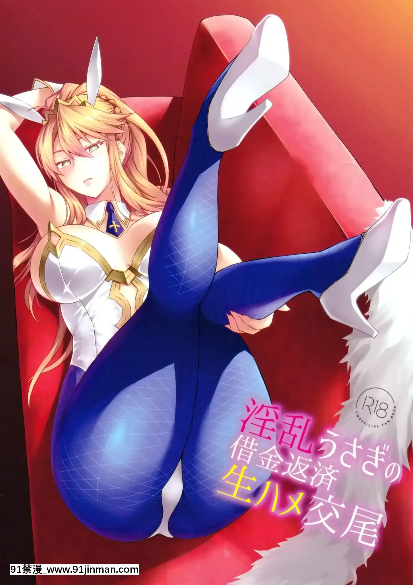 [空気系☆漢化](C97)[NF121(みどり葵)]淫亂うさぎの借金返済生ハメ交尾(FateGrandOrder)[中國翻訳][18h birthday message]