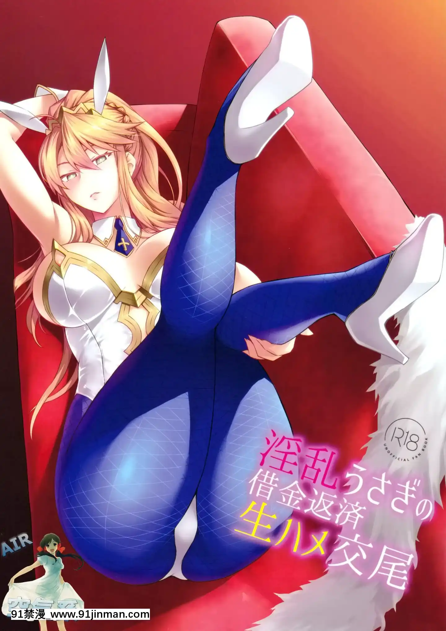 [空気系☆漢化](C97)[NF121(みどり葵)]淫亂うさぎの借金返済生ハメ交尾(FateGrandOrder)[中國翻訳][18h birthday message]