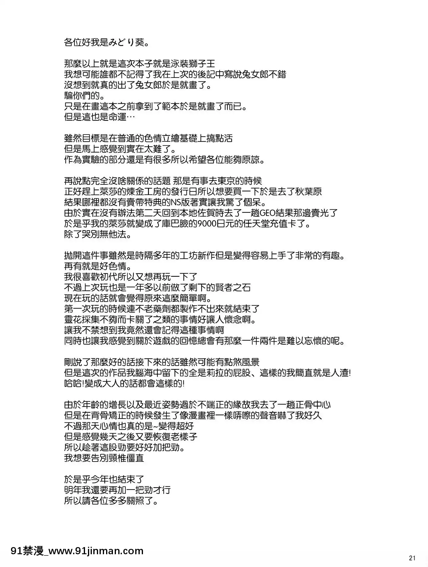 [空気系☆漢化](C97)[NF121(みどり葵)]淫亂うさぎの借金返済生ハメ交尾(FateGrandOrder)[中國翻訳][18h birthday message]